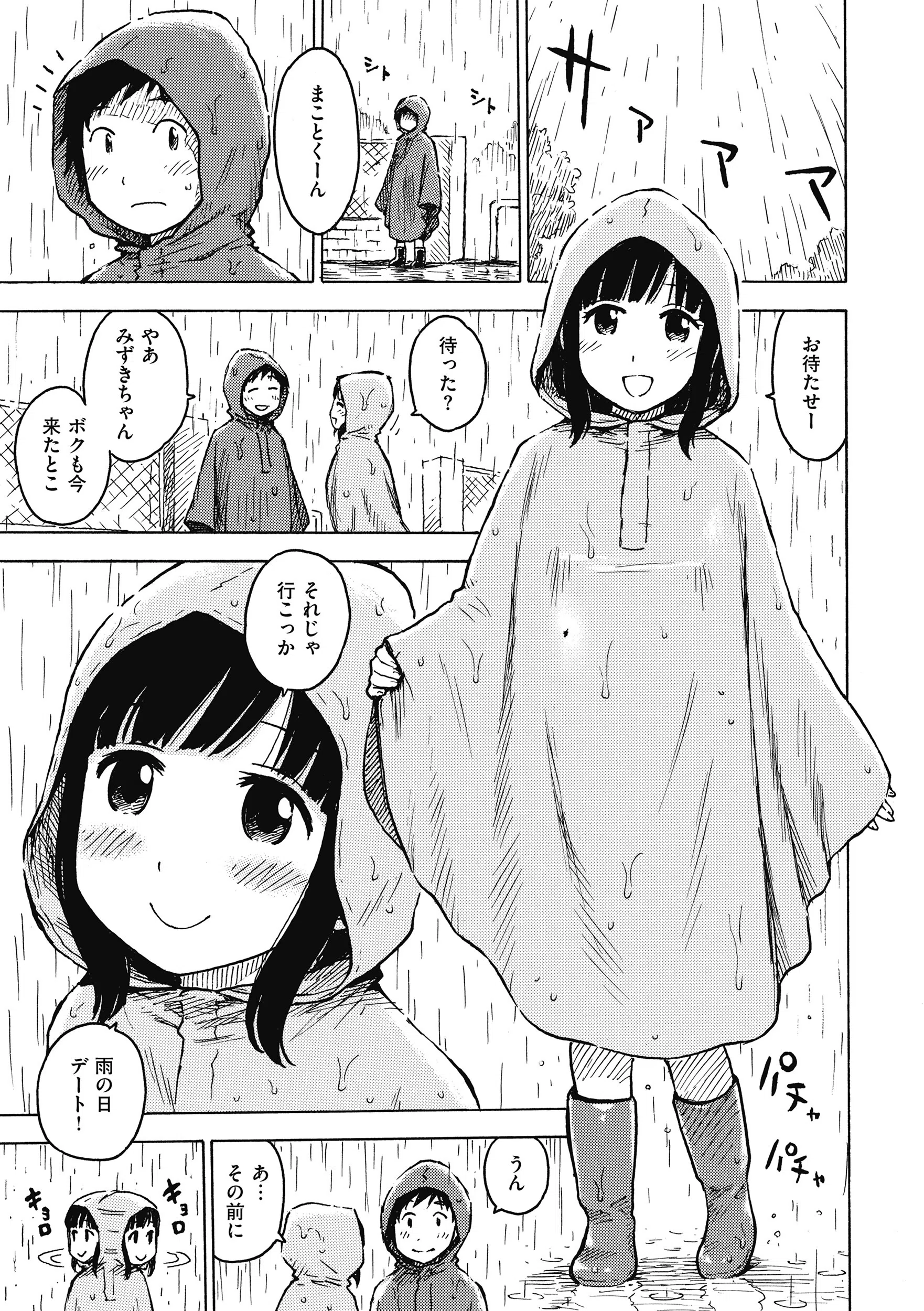 ハダカッパ（単話） 3ページ