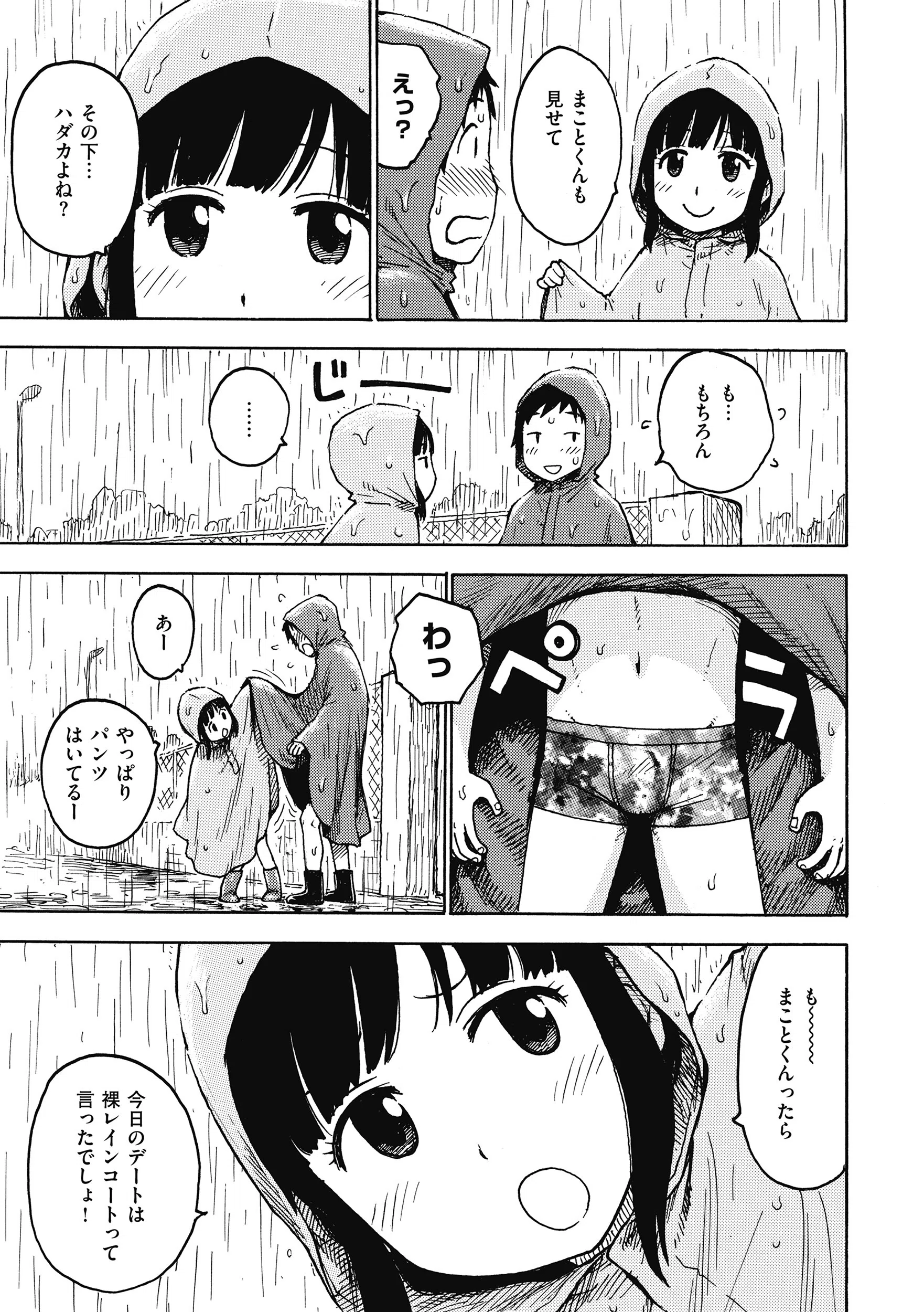 ハダカッパ（単話） 5ページ