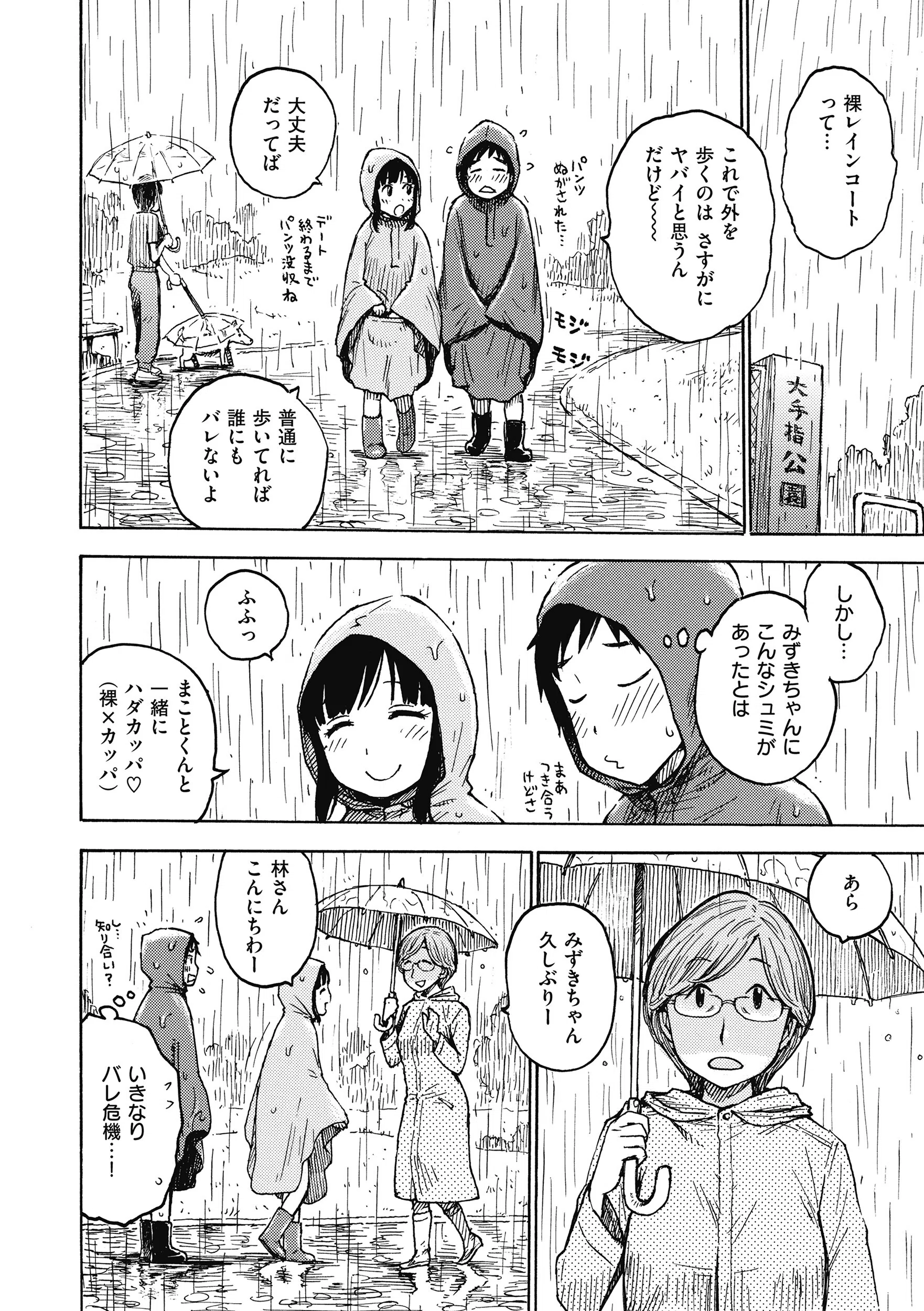 ハダカッパ（単話） 6ページ