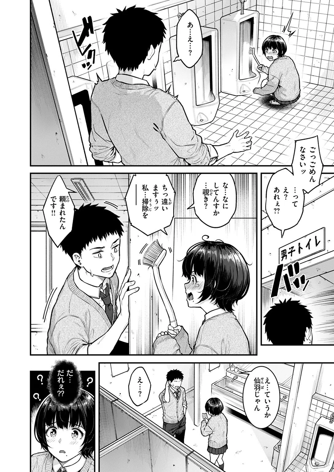 パシリちゃんにお願い（単話） 4ページ