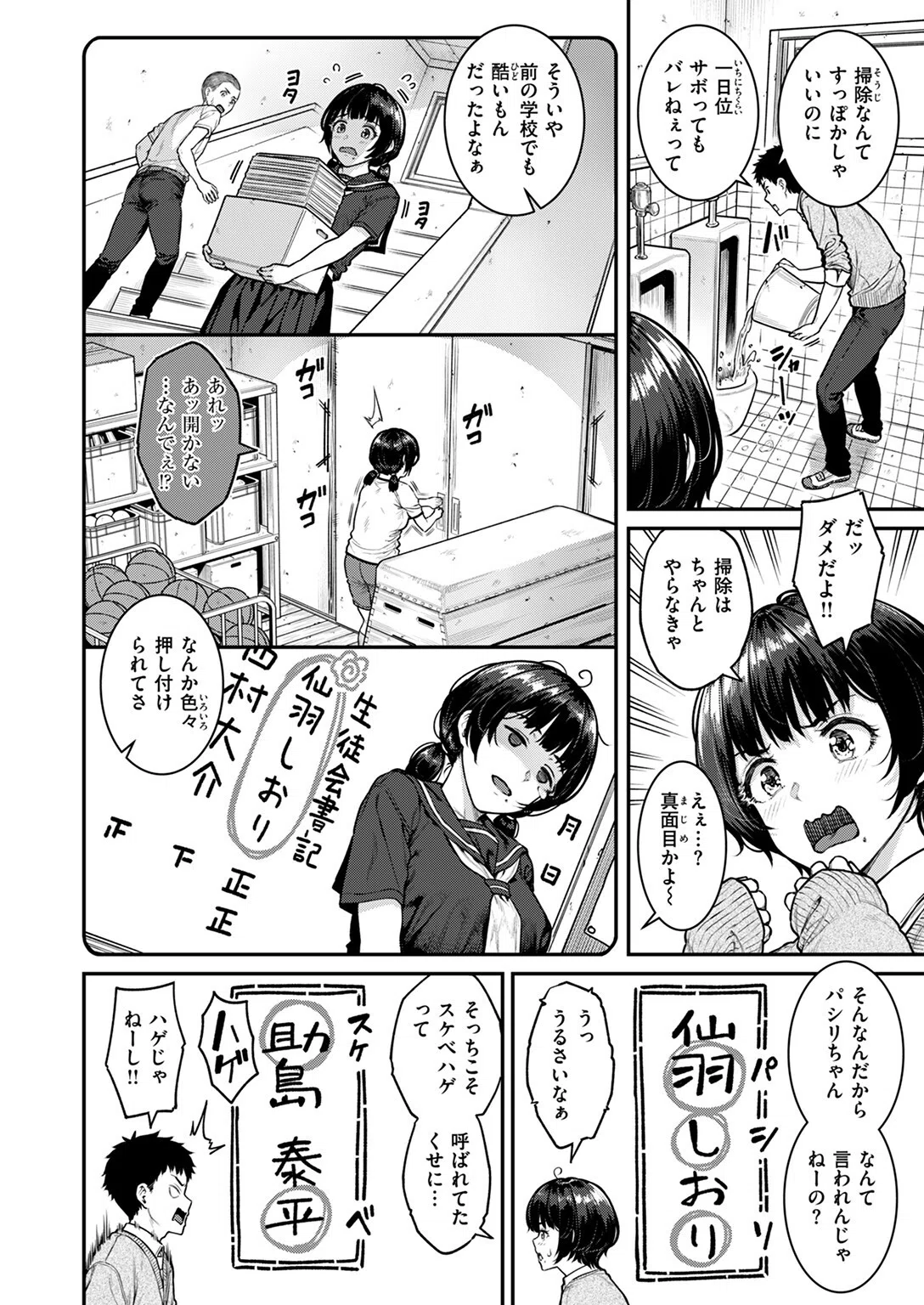 パシリちゃんにお願い（単話） 6ページ