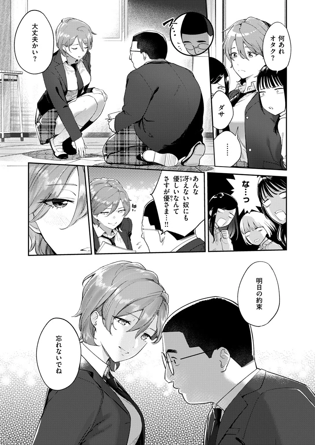 凛としてかわいい（単話） 5ページ