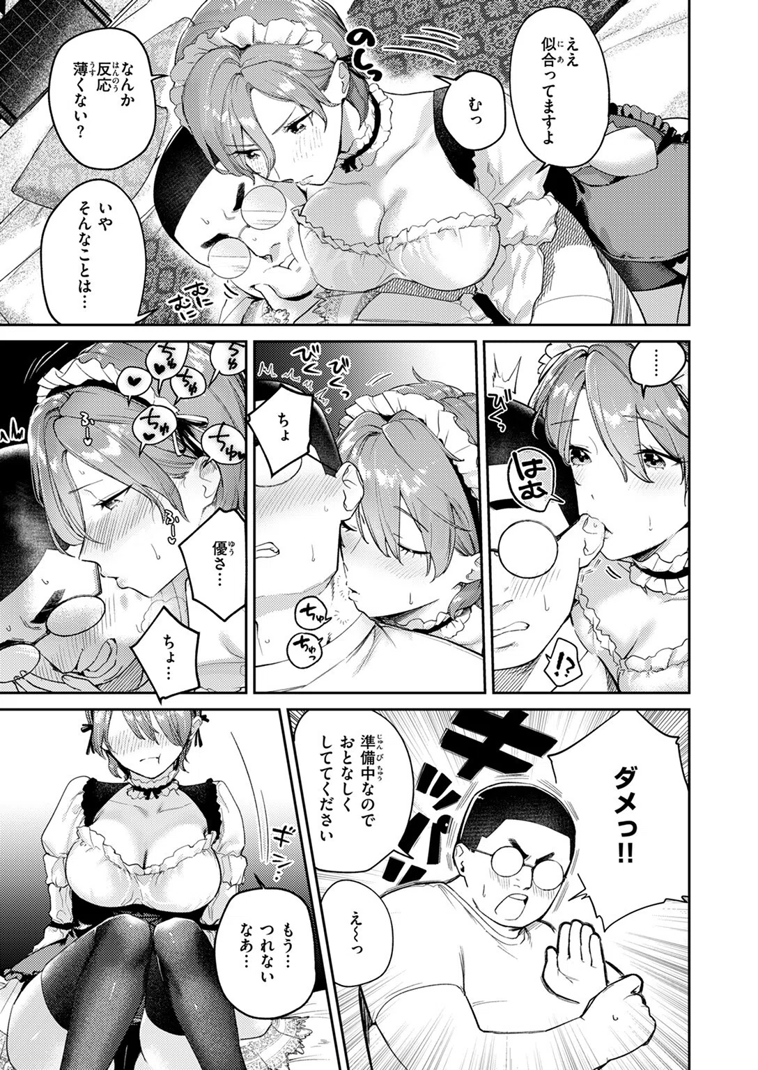 凛としてかわいい（単話） 7ページ