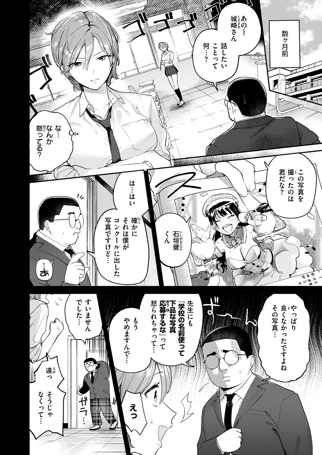 凛としてかわいい（単話） 10ページ