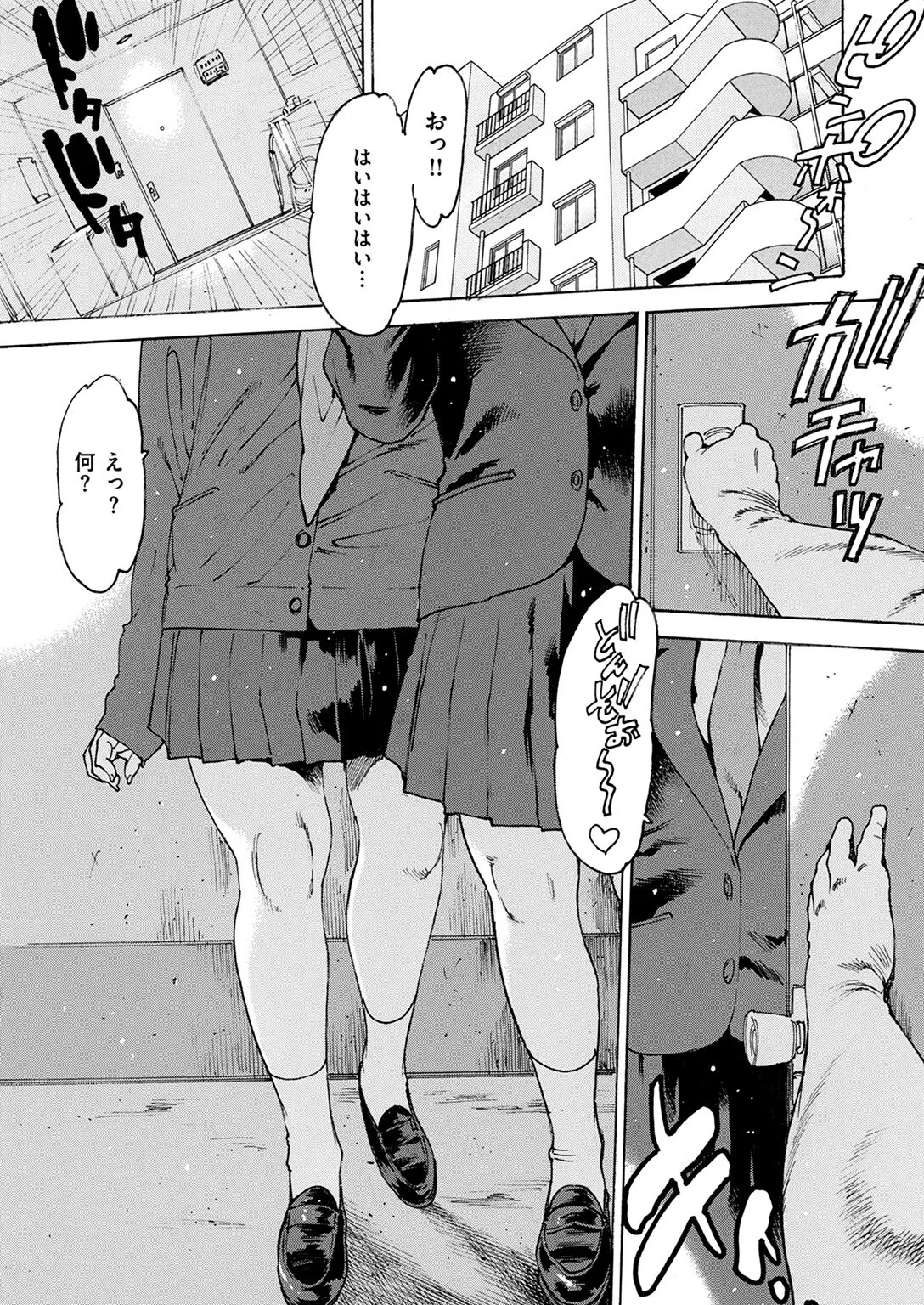 ハコパコ（単話） 4ページ