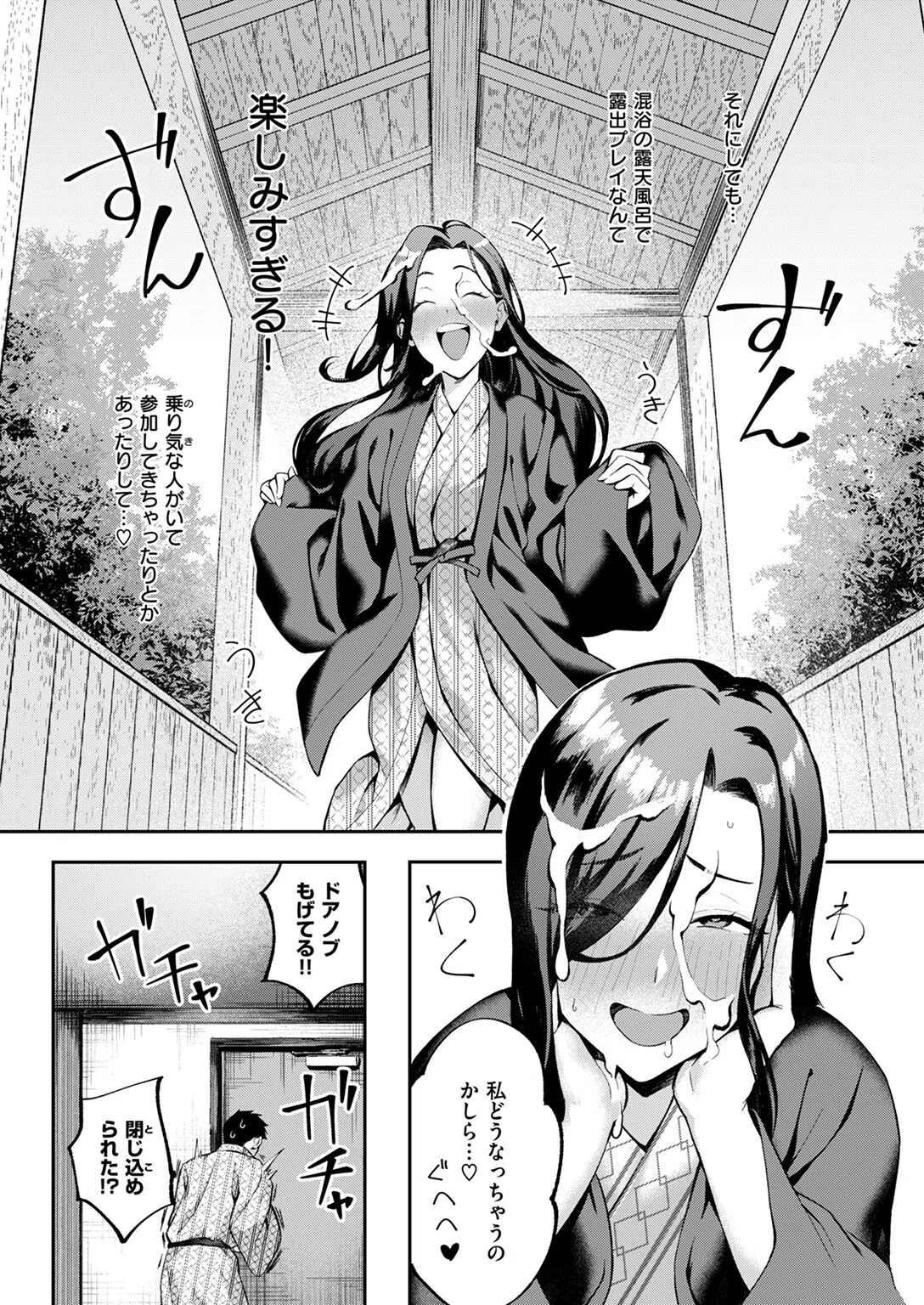 白濁湯(単話) 9ページ