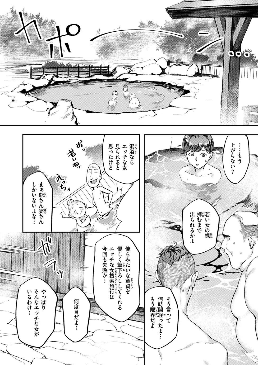 白濁湯（単話） 10ページ