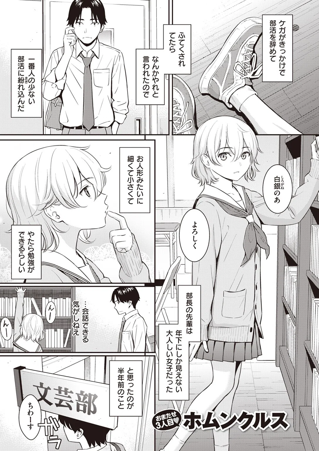 Pure white（単話） 2ページ