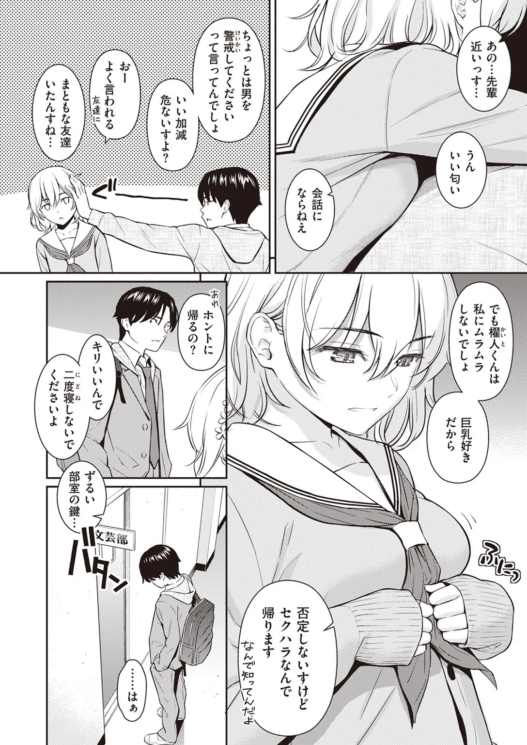 Pure white（単話） 4ページ