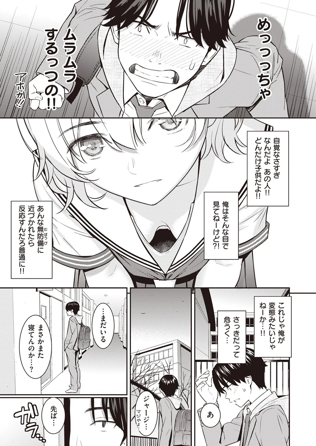 Pure white（単話） 5ページ