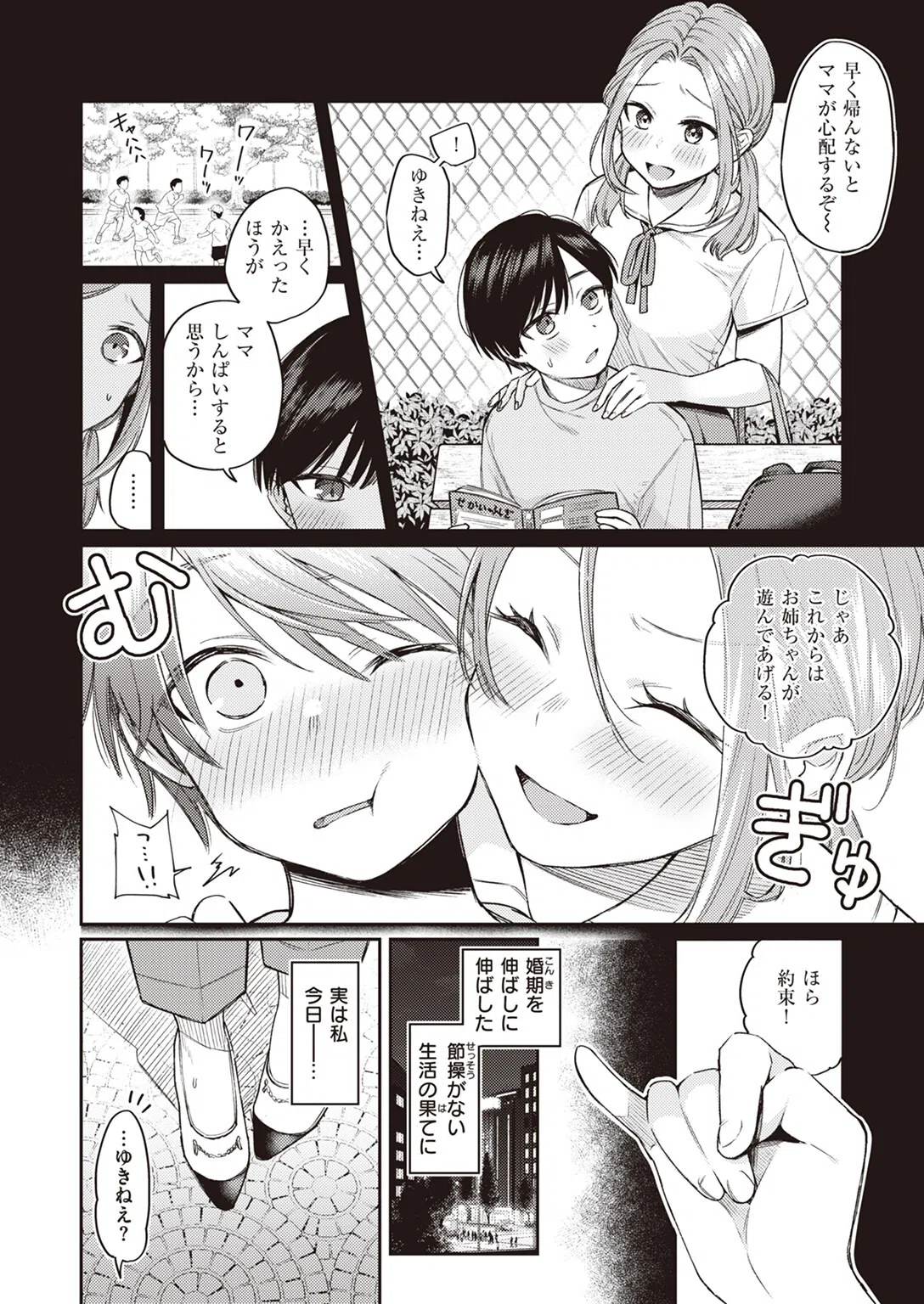 かつておねショタだった僕ら(単話) 4ページ