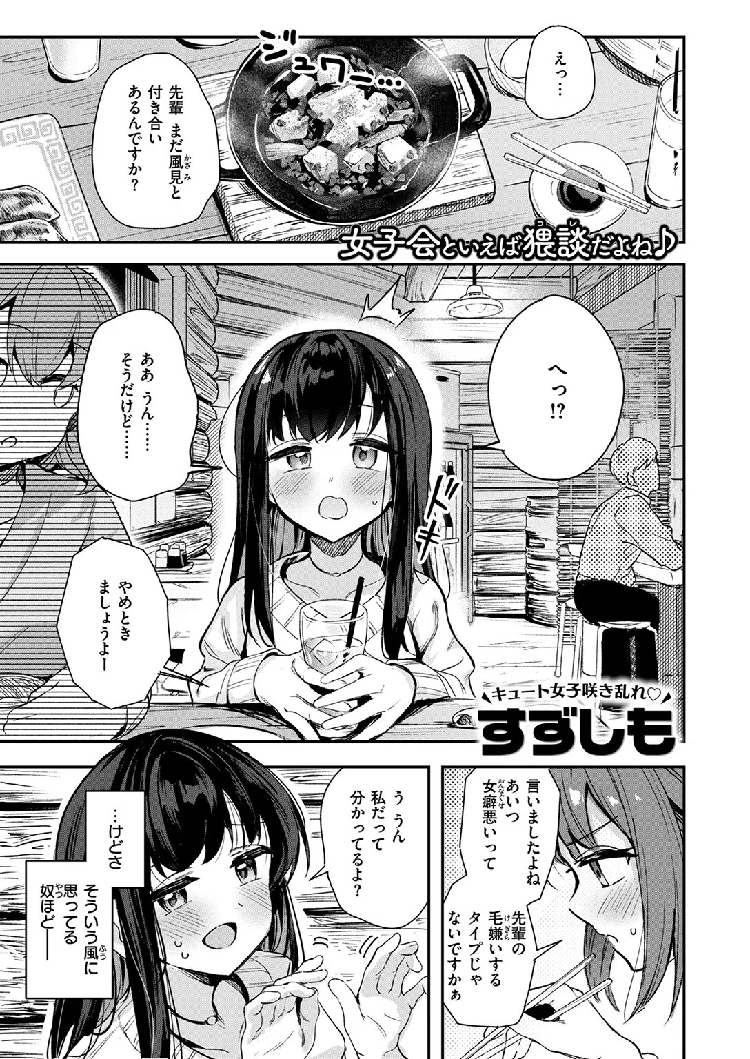 とどのつまり（単話） 3ページ
