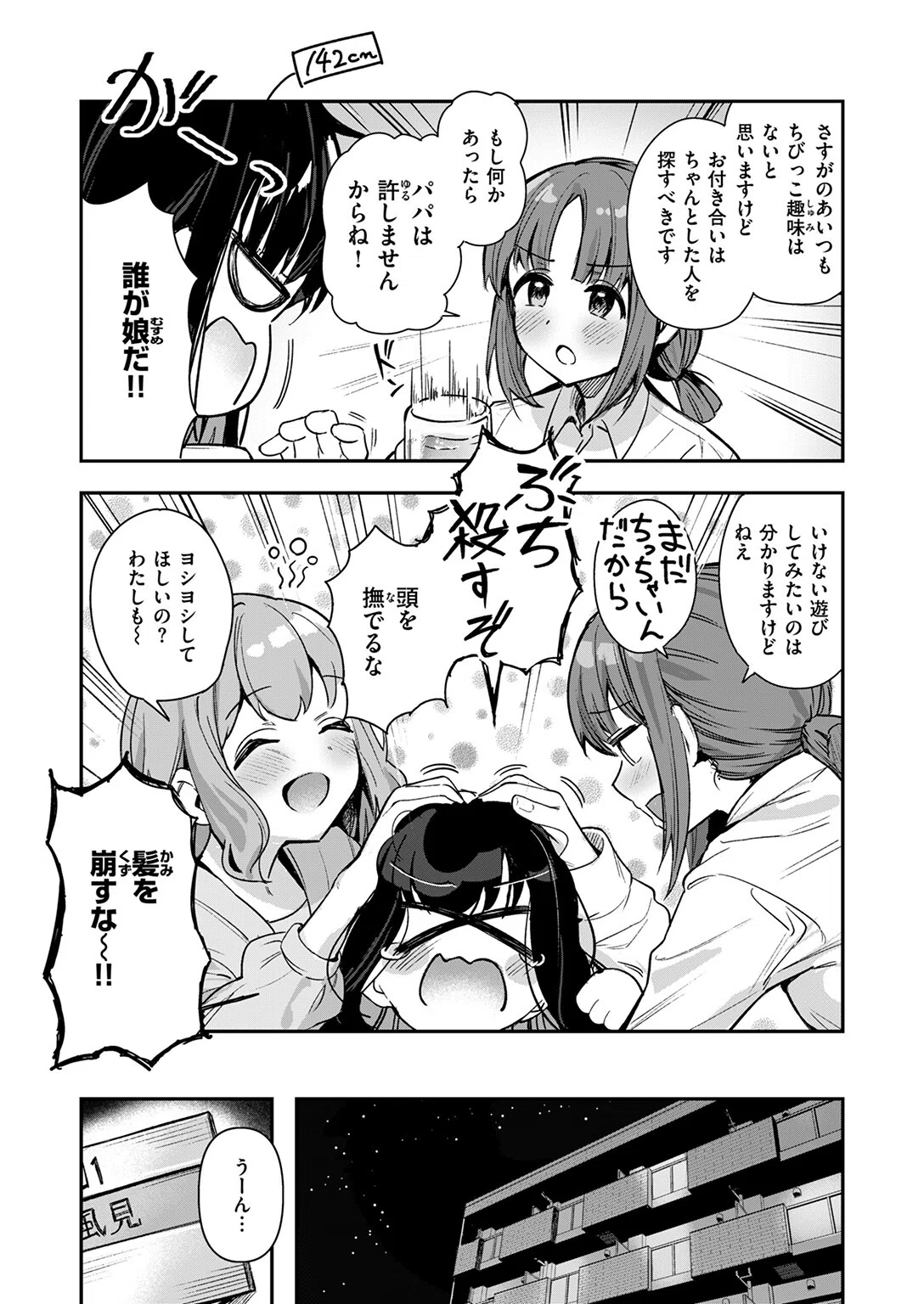 とどのつまり（単話） 5ページ
