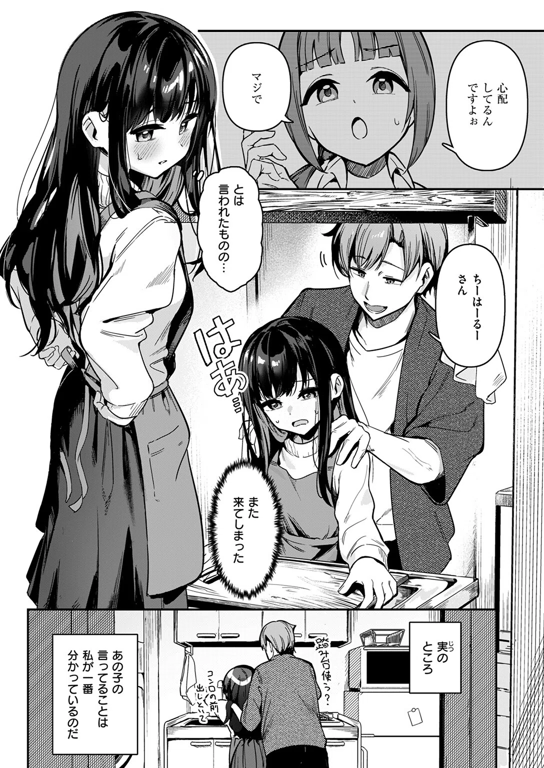 とどのつまり（単話） 6ページ