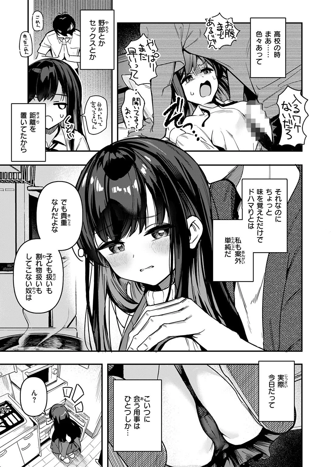 とどのつまり（単話） 7ページ