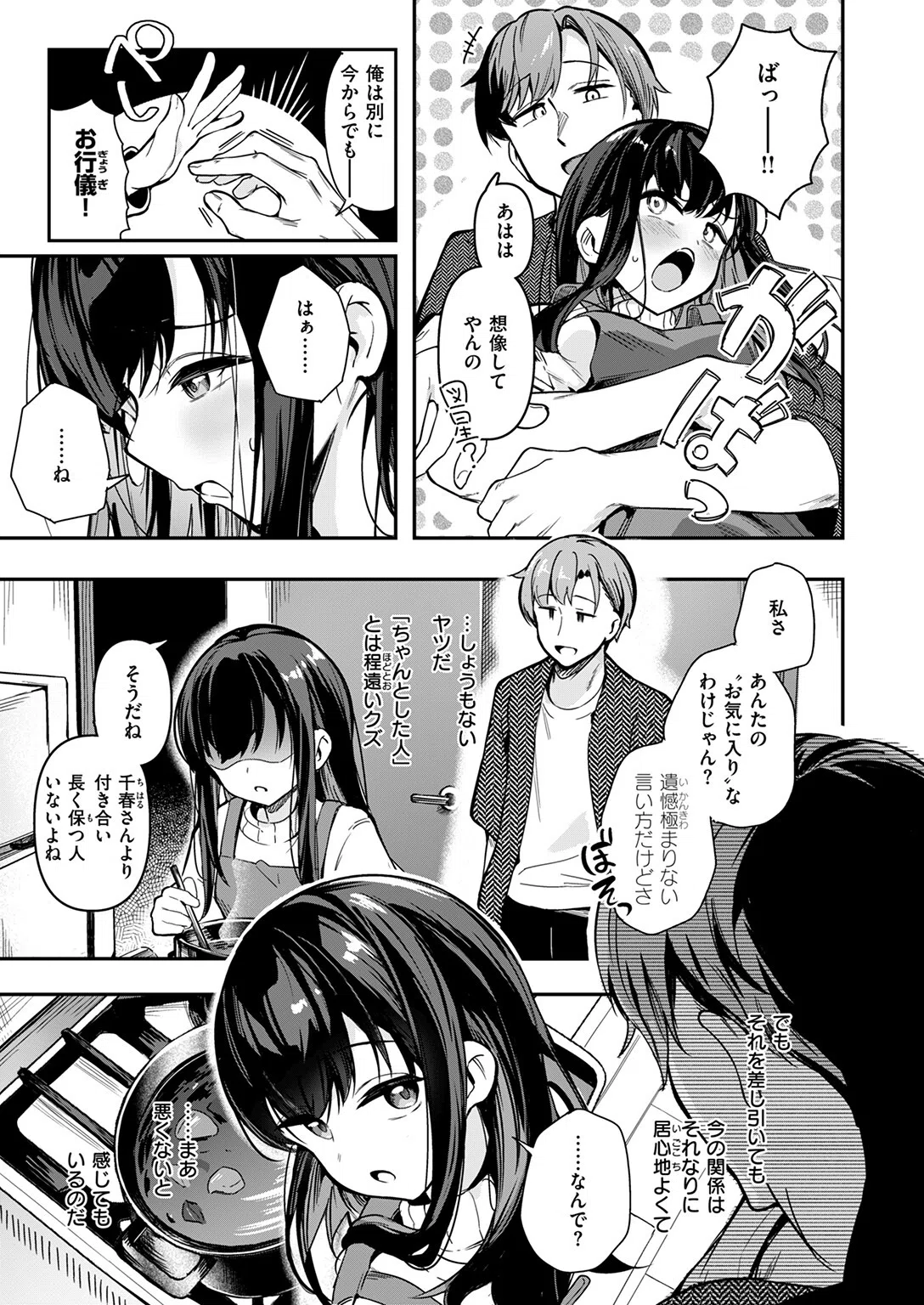 とどのつまり（単話） 9ページ