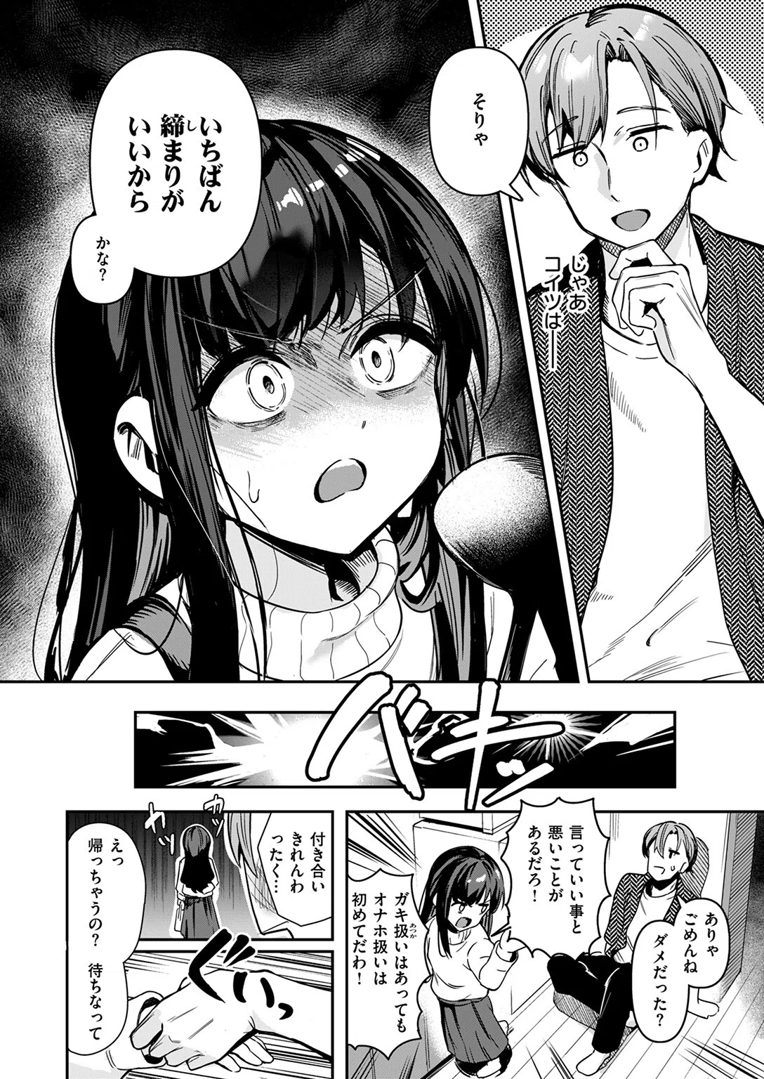 とどのつまり（単話） 10ページ