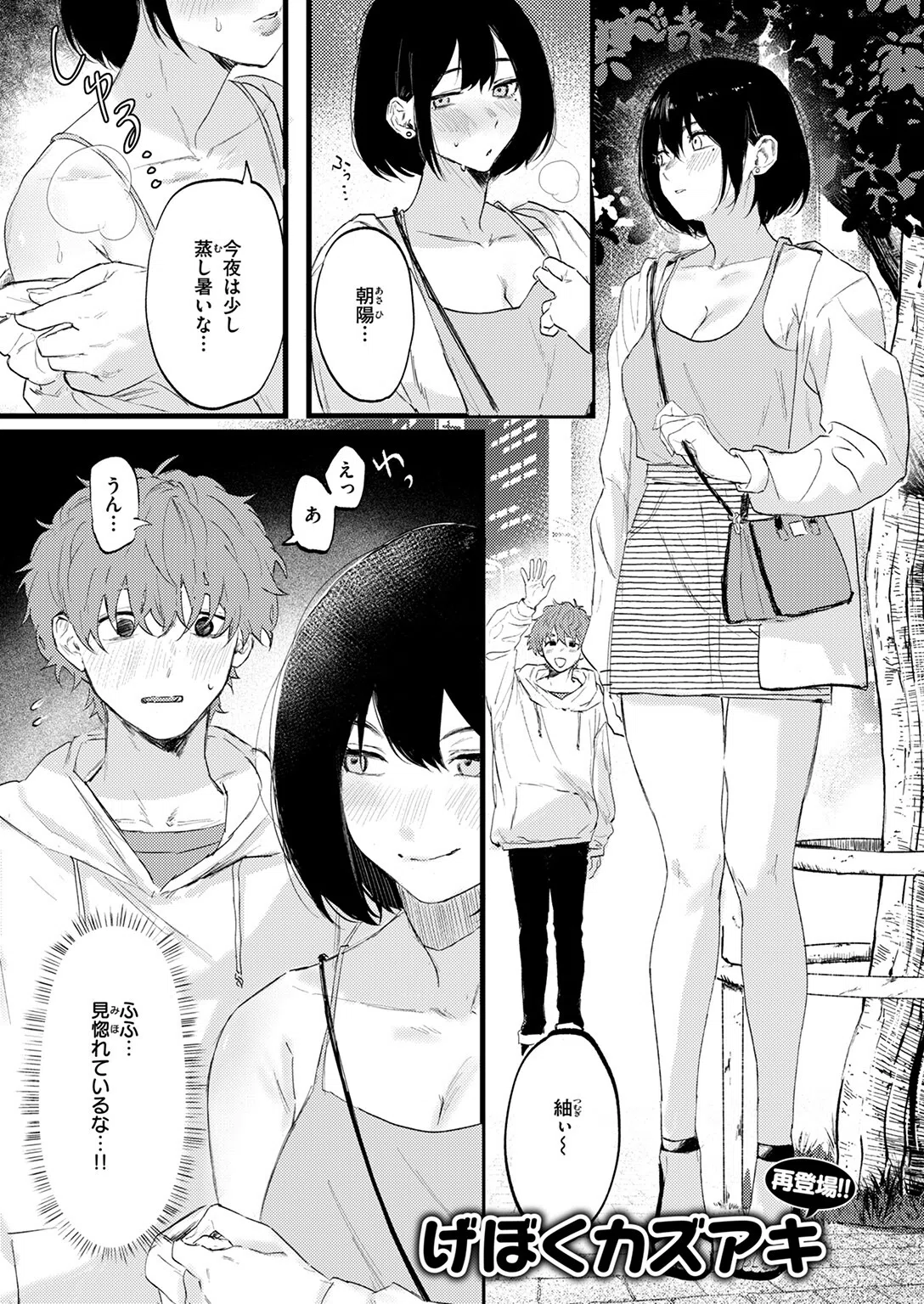 博士ちゃんは交わりたい!(単話) 3ページ