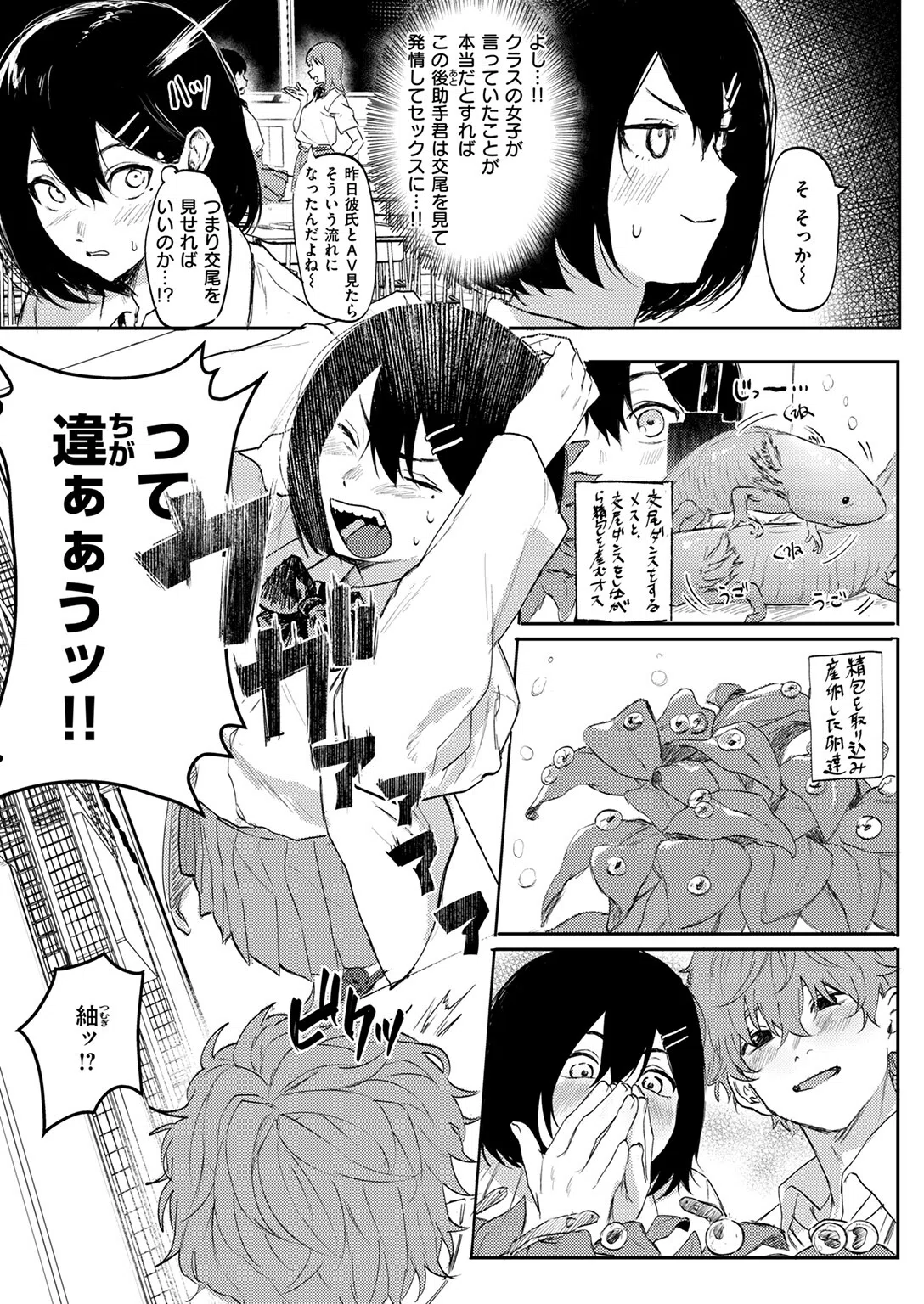 博士ちゃんは交わりたい!(単話) 7ページ