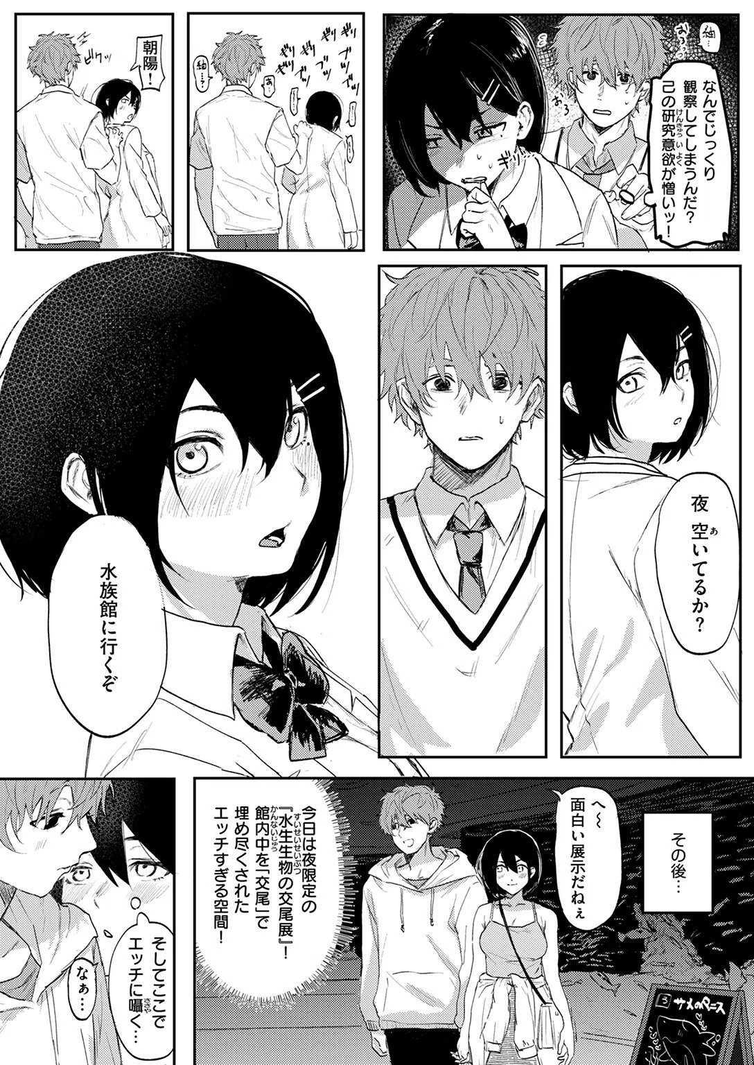 博士ちゃんは交わりたい!(単話) 8ページ