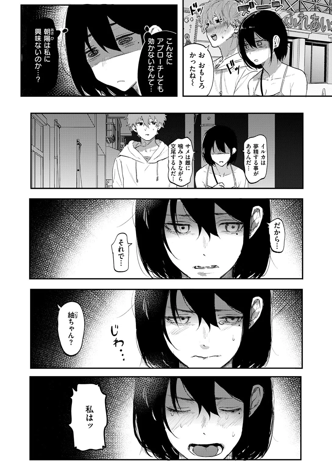 博士ちゃんは交わりたい！（単話） 10ページ