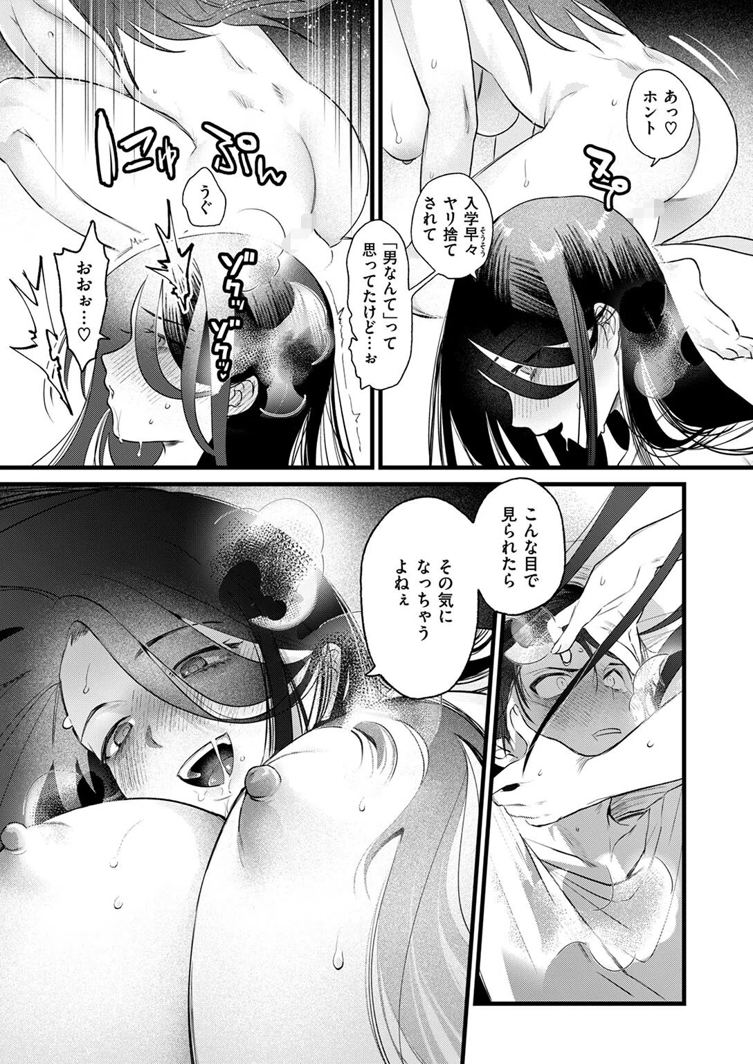 ひきこもりども(単話) 7ページ