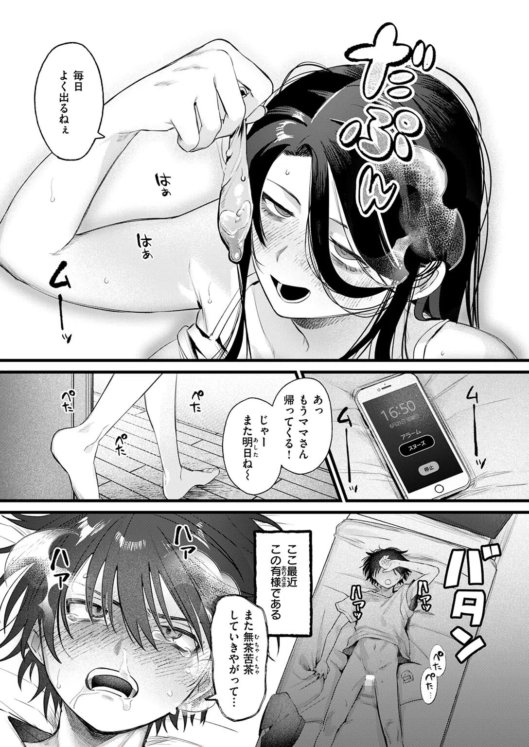 ひきこもりども（単話） 10ページ