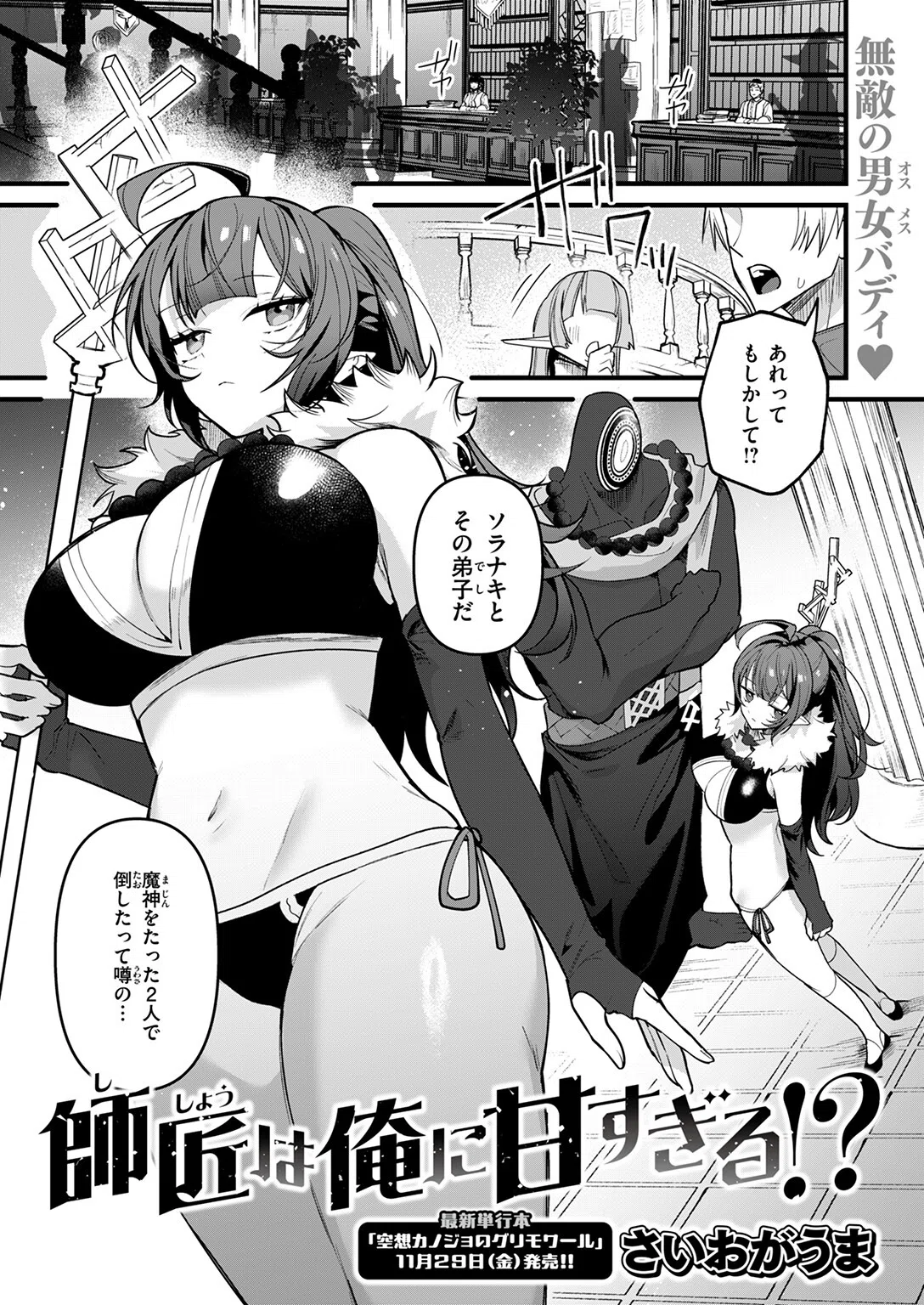 師匠は俺に甘すぎる！？（単話） 3ページ