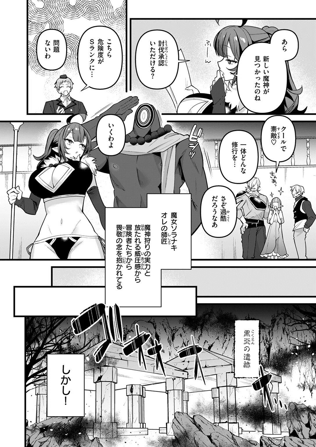 師匠は俺に甘すぎる！？（単話） 4ページ