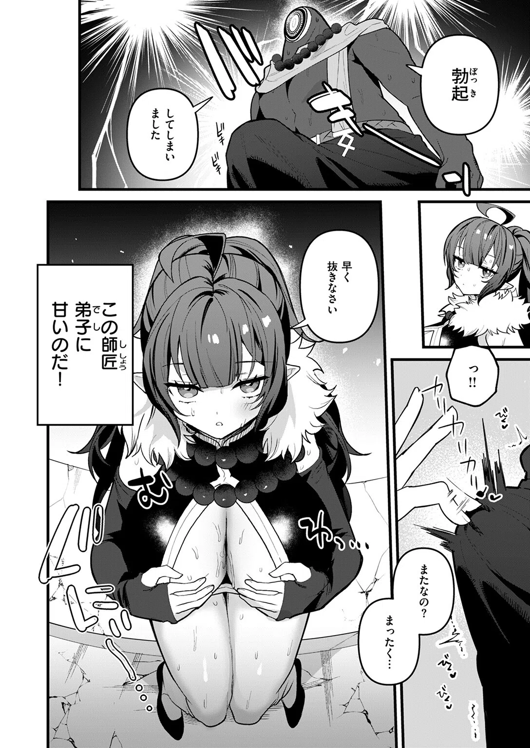 師匠は俺に甘すぎる！？（単話） 6ページ