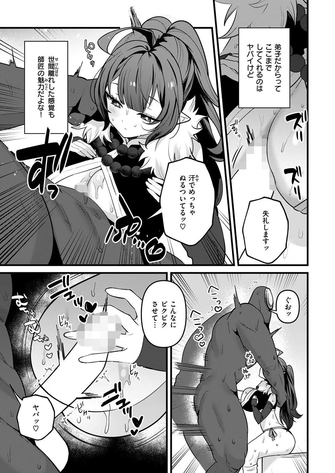 師匠は俺に甘すぎる！？（単話） 7ページ