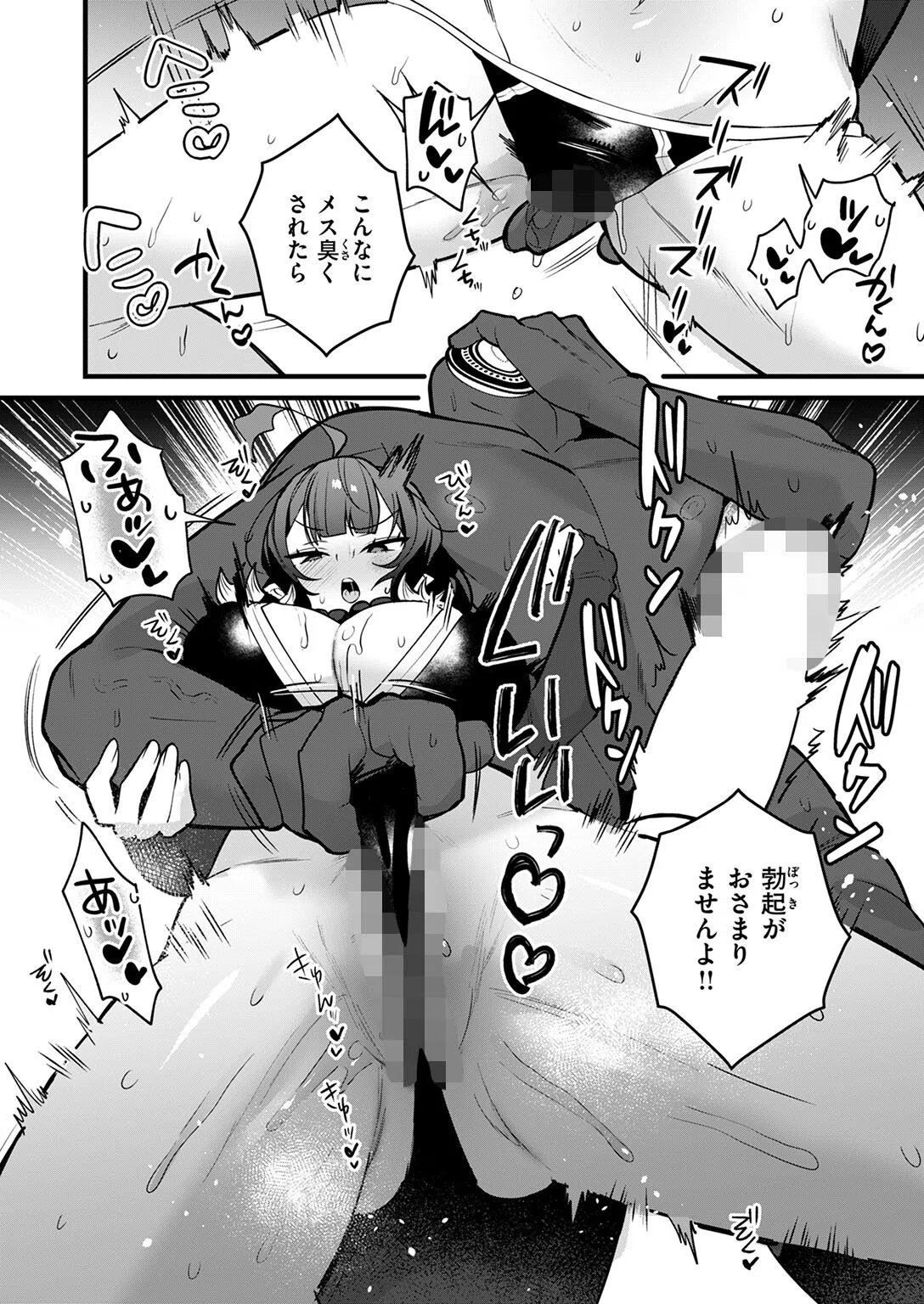 師匠は俺に甘すぎる！？（単話） 10ページ