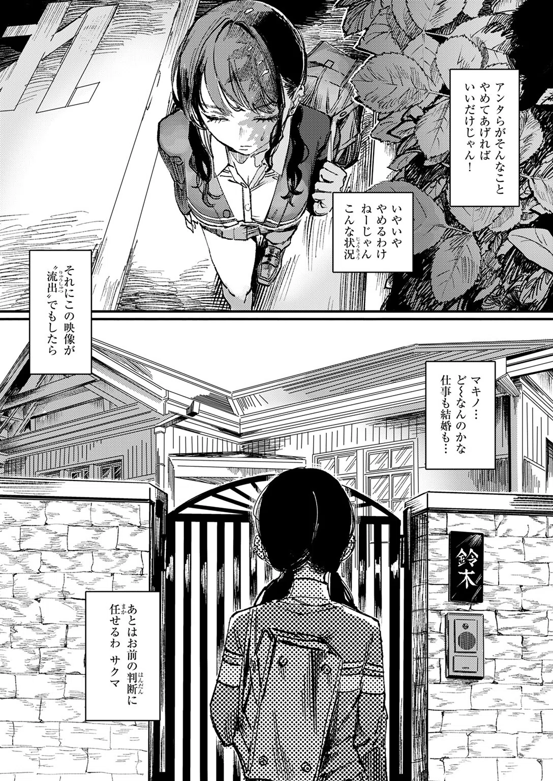 黒染めの百合（単話） 2ページ