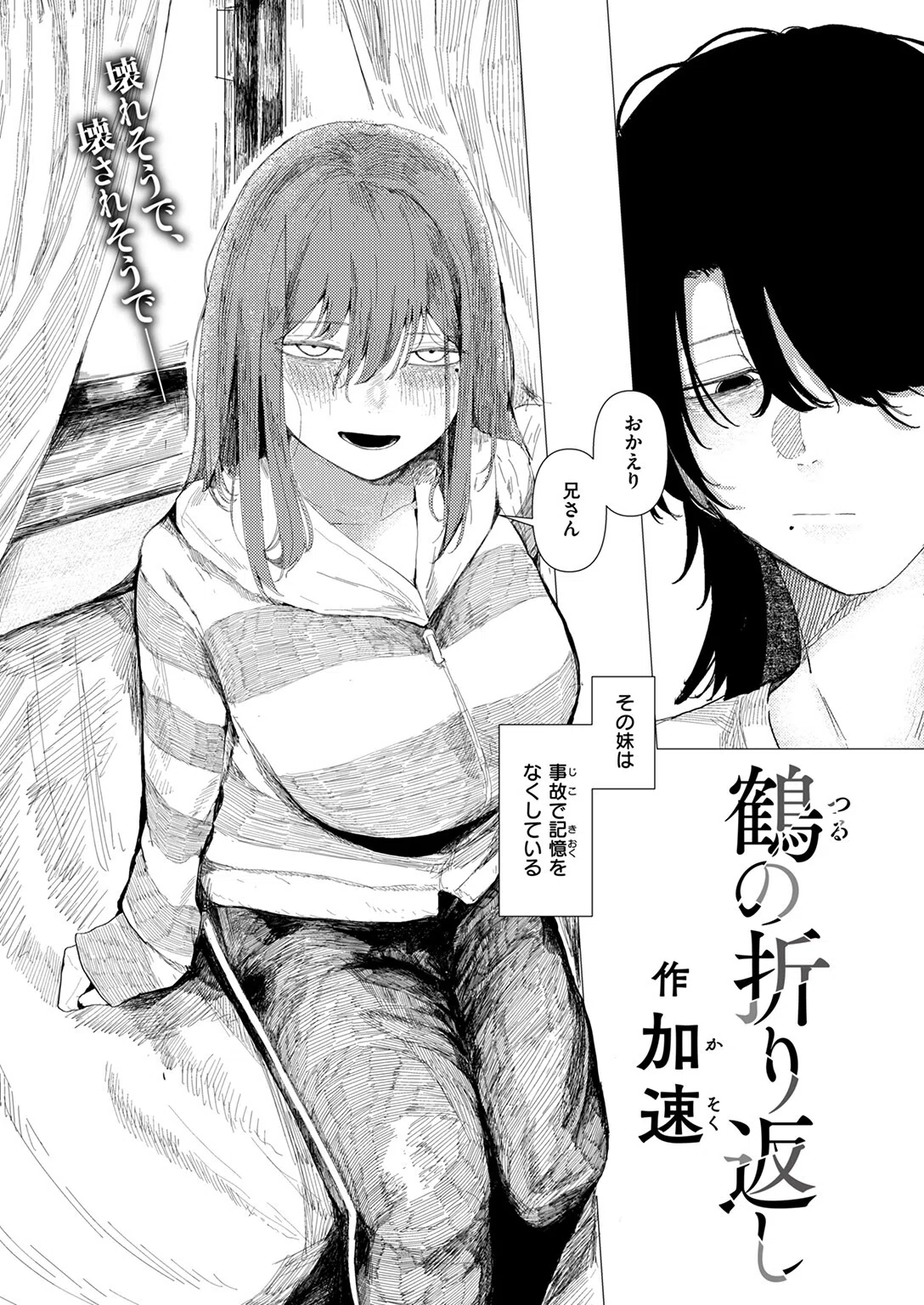 鶴の折り返し（単話） 4ページ