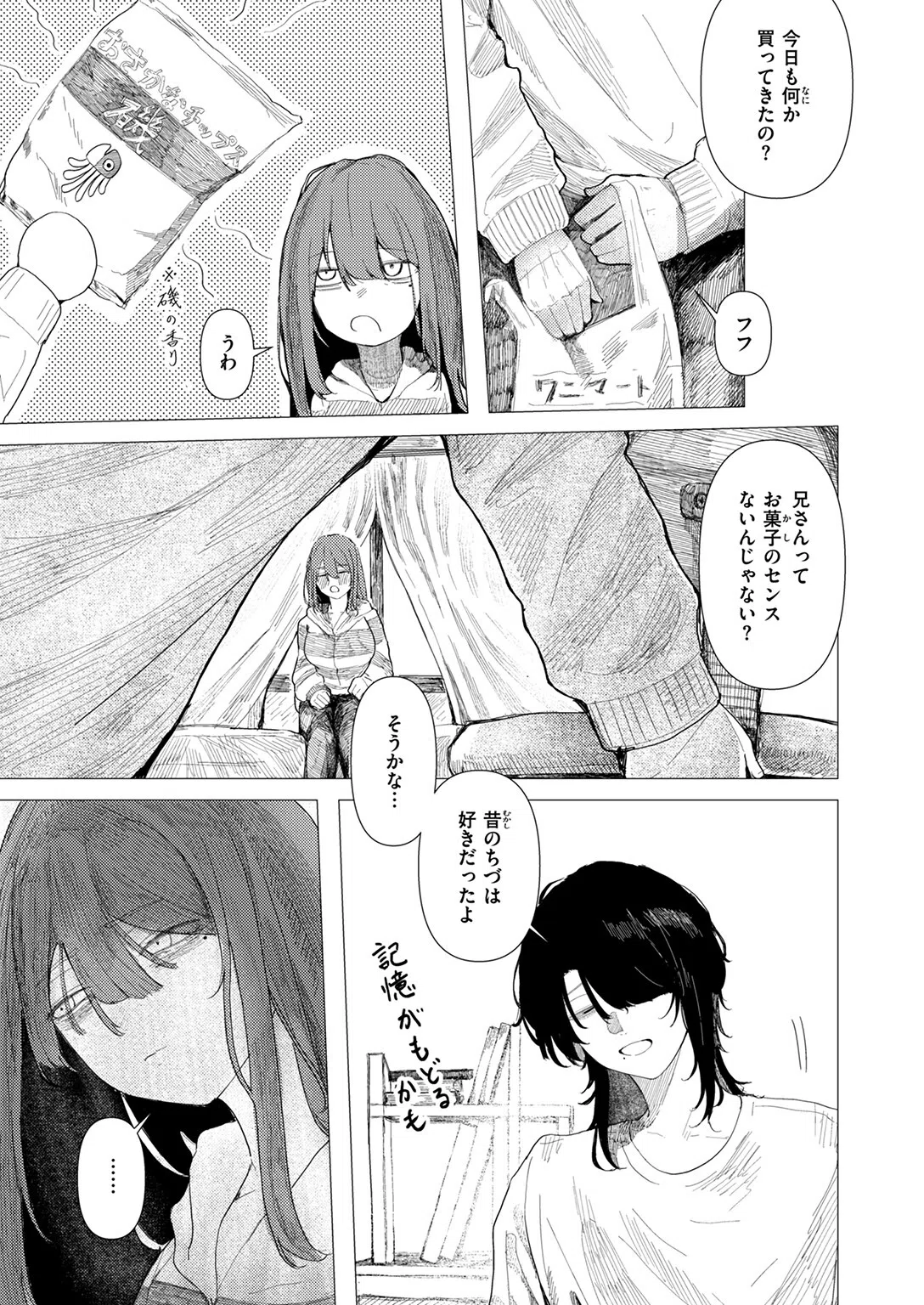 鶴の折り返し（単話） 5ページ