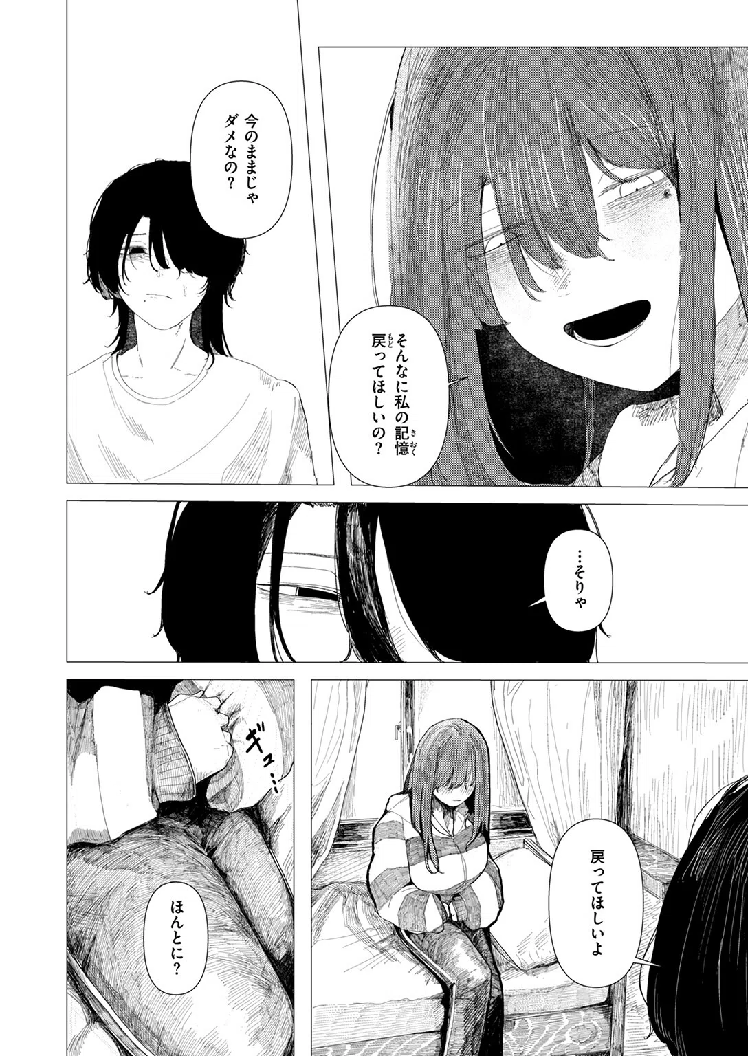 鶴の折り返し（単話） 6ページ