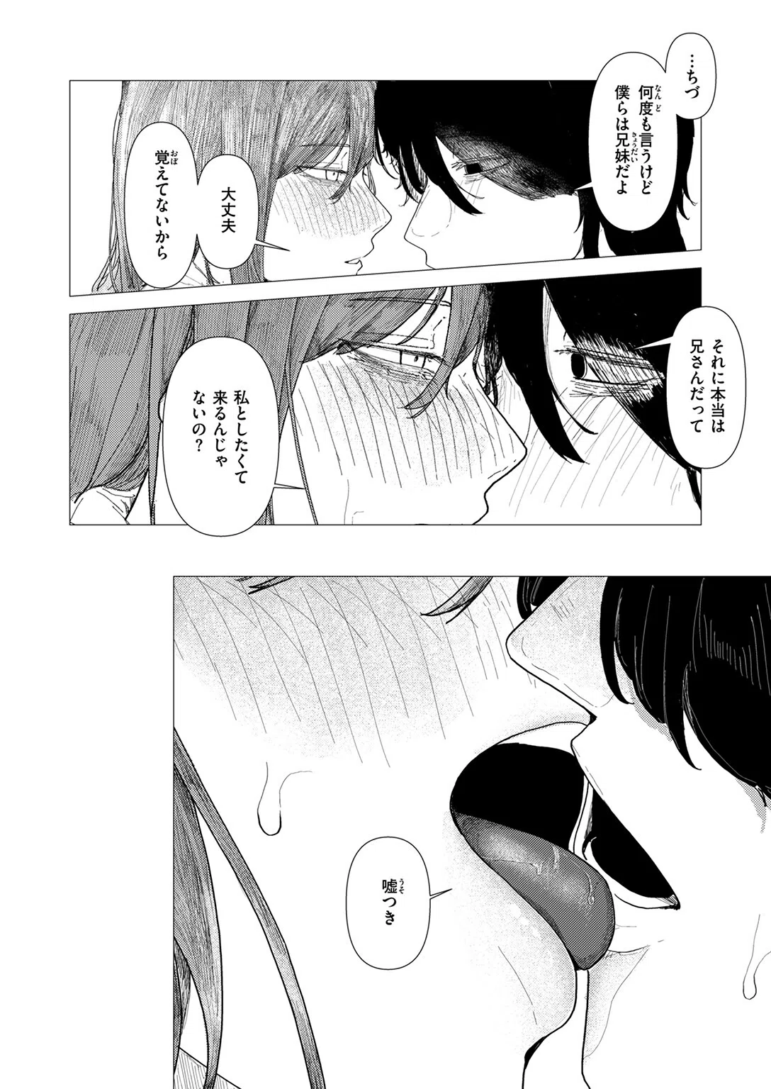 鶴の折り返し（単話） 8ページ