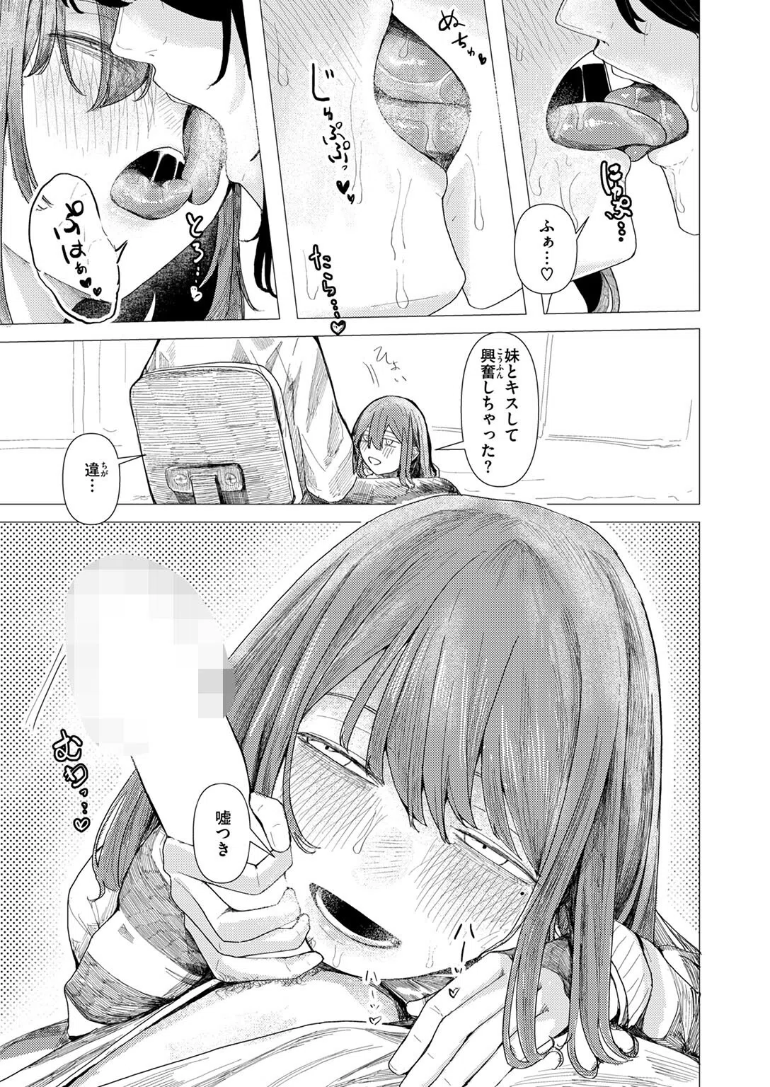 鶴の折り返し（単話） 9ページ