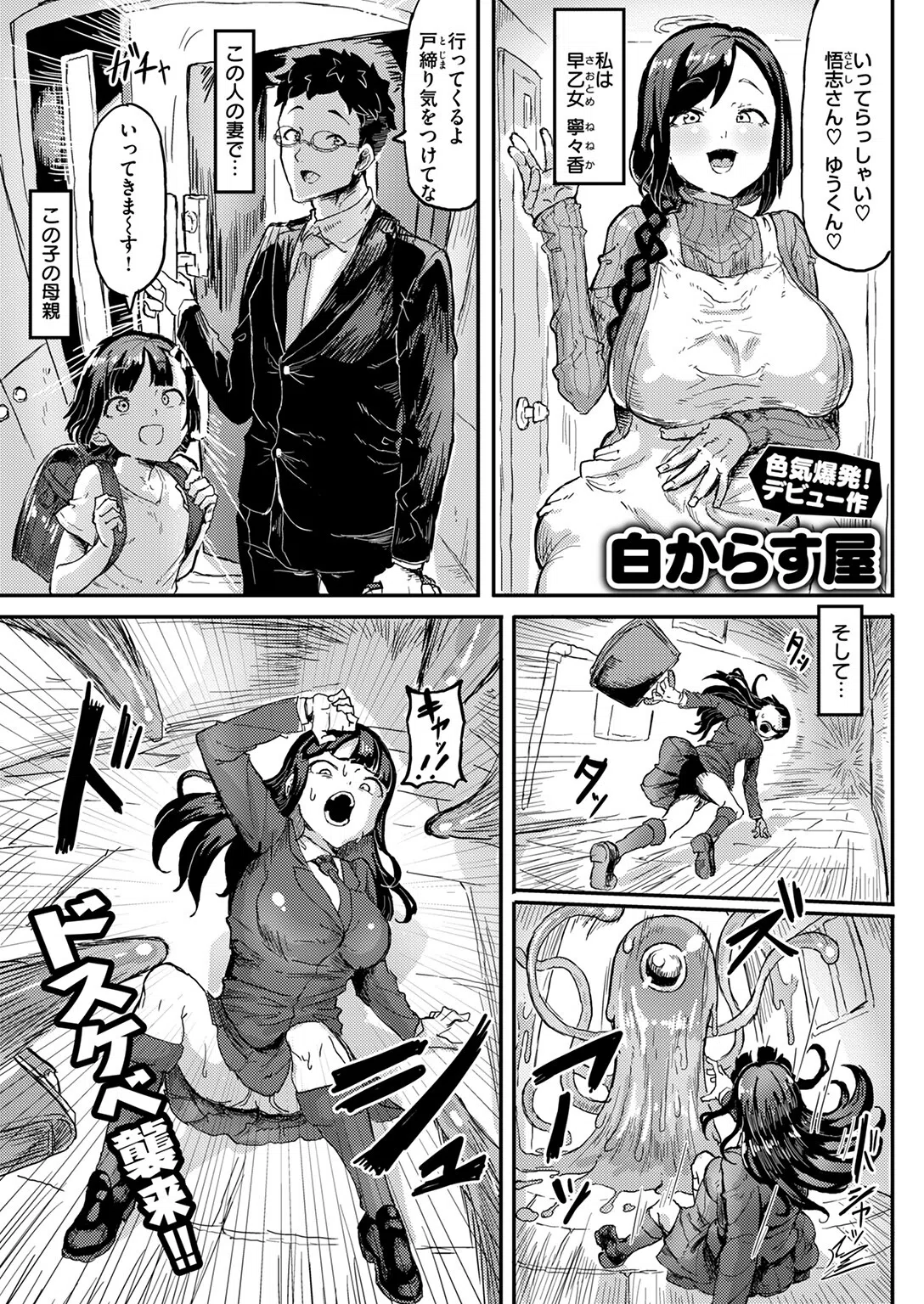 人妻魔法少女熟成中（単話） 3ページ