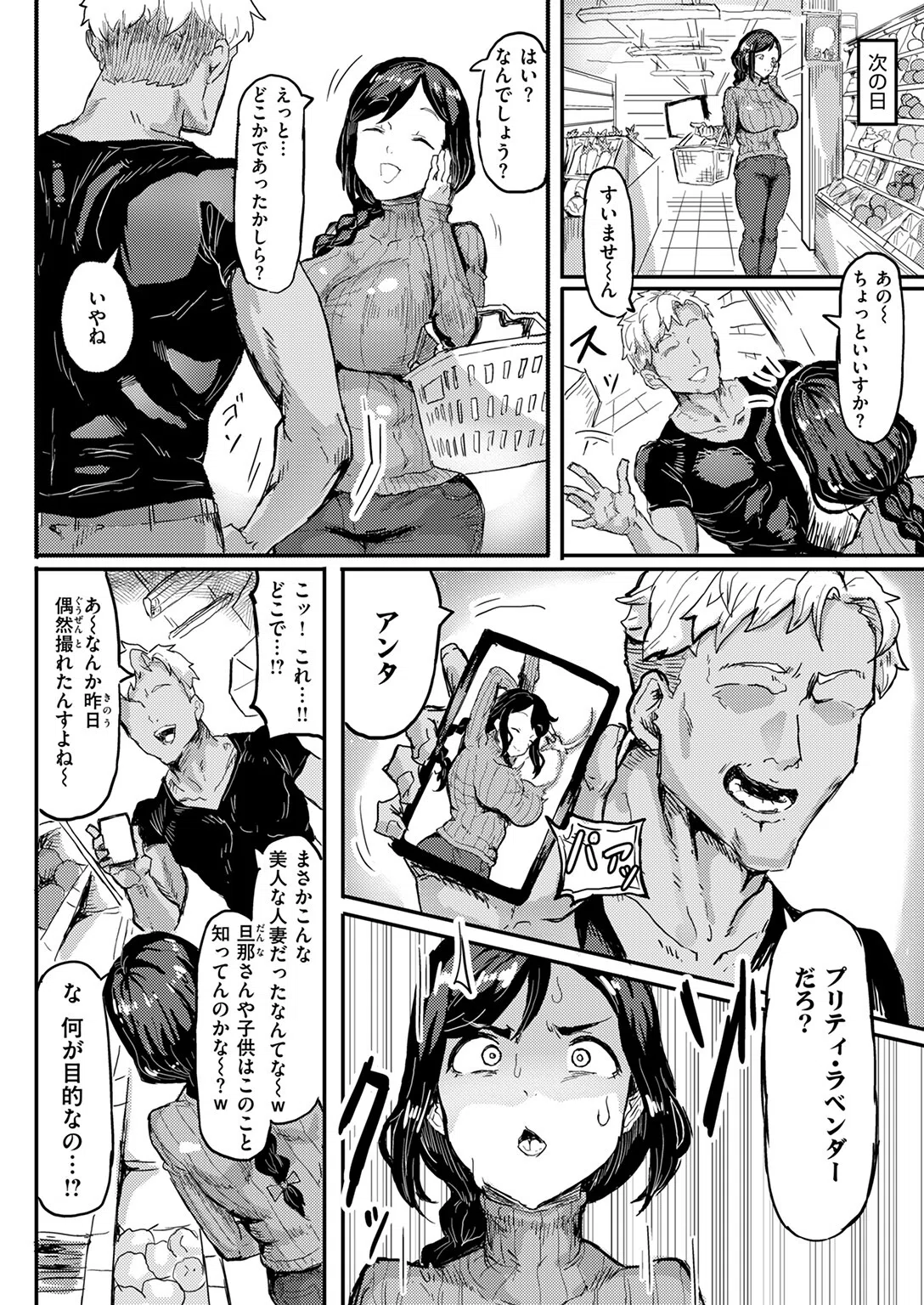 人妻魔法少女熟成中（単話） 10ページ