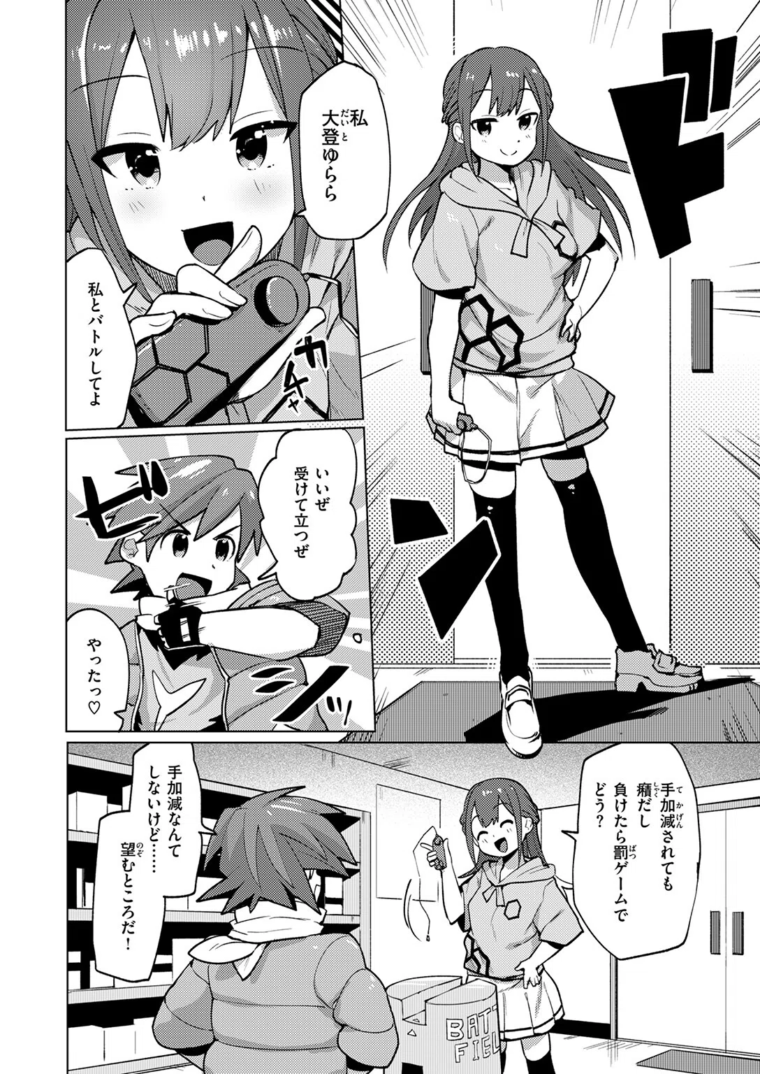 激神動バトローター（単話） 3ページ