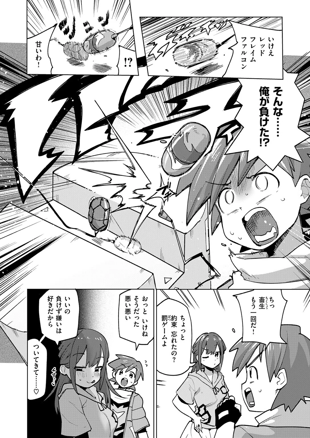 激神動バトローター（単話） 4ページ