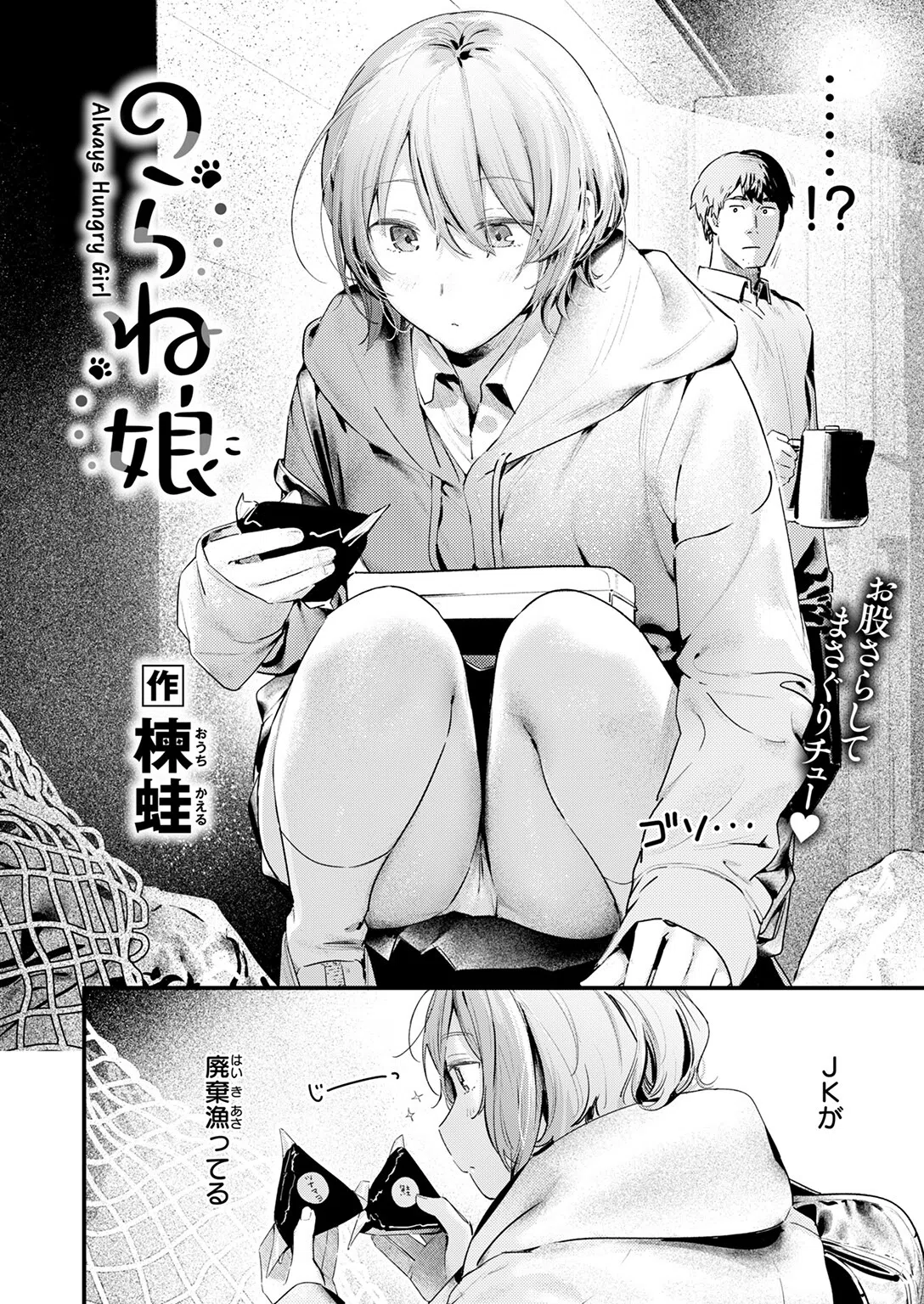 のらね娘（単話） 4ページ