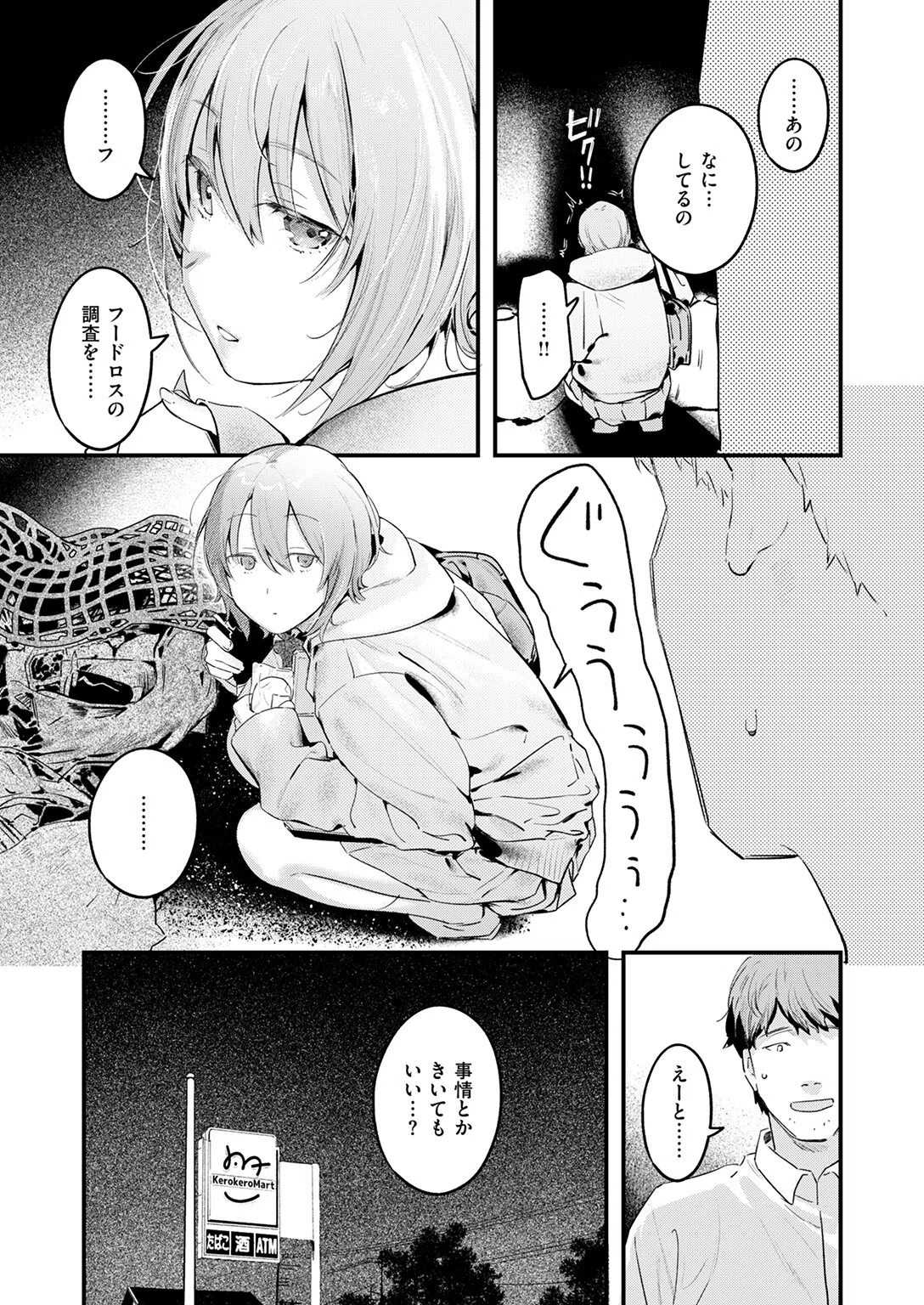 のらね娘（単話） 5ページ