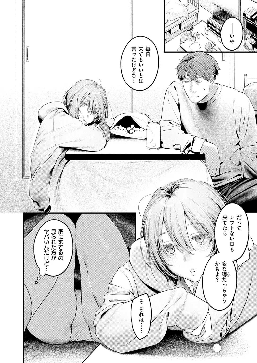 のらね娘（単話） 8ページ