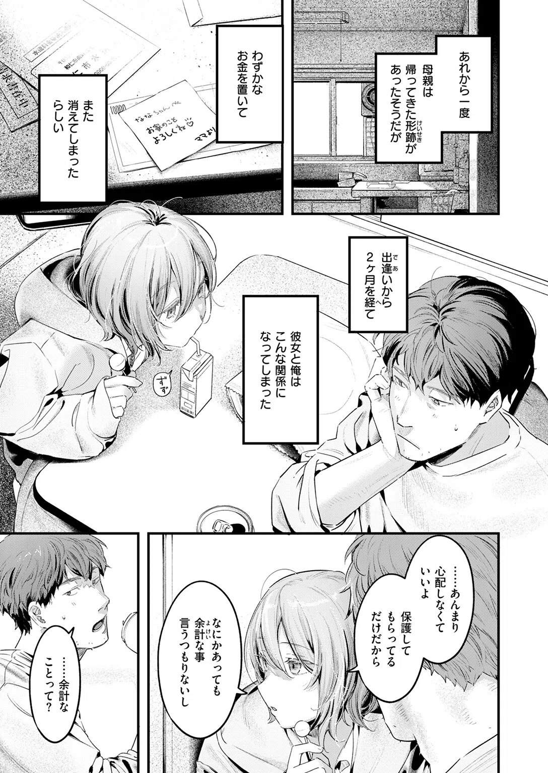 のらね娘（単話） 9ページ