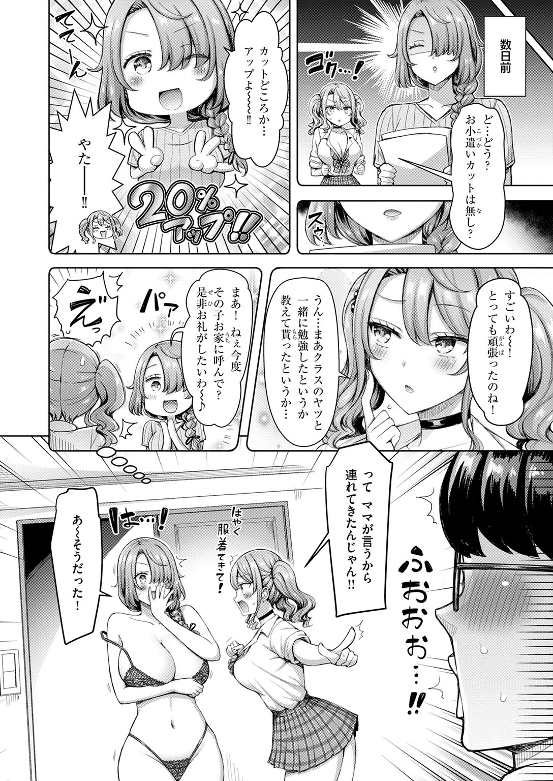 ギャルですぞ！（単話） 4ページ