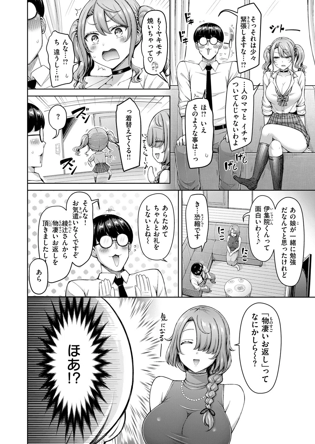 ギャルですぞ！（単話） 6ページ
