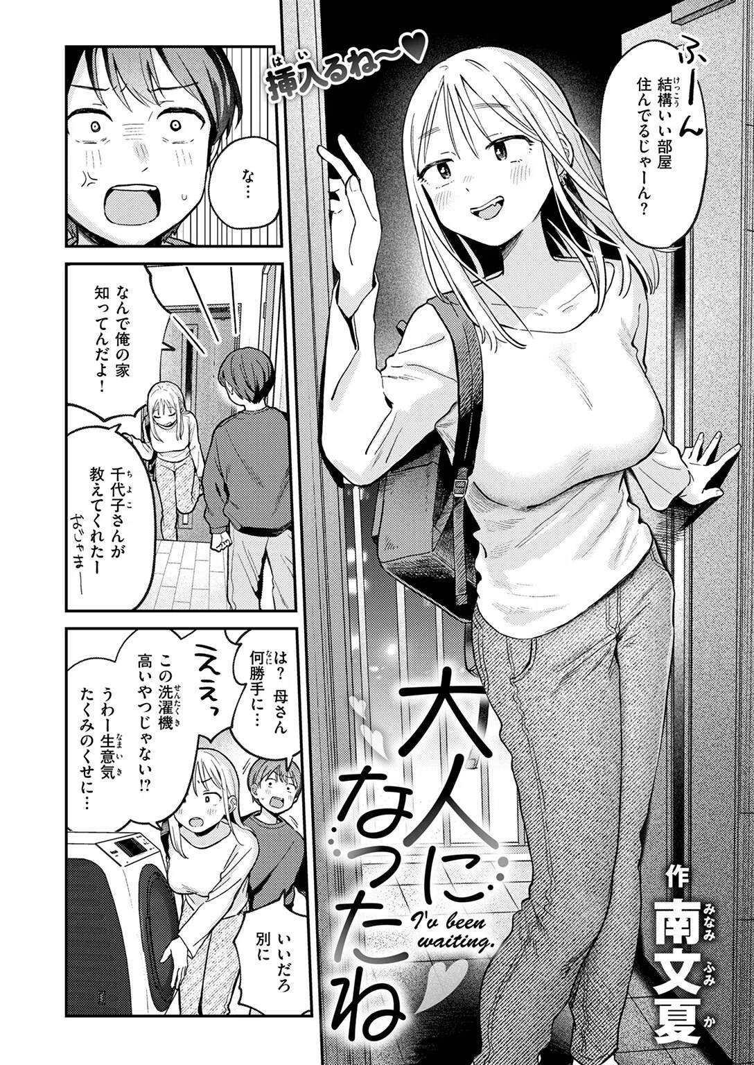 大人になったね（単話） 4ページ