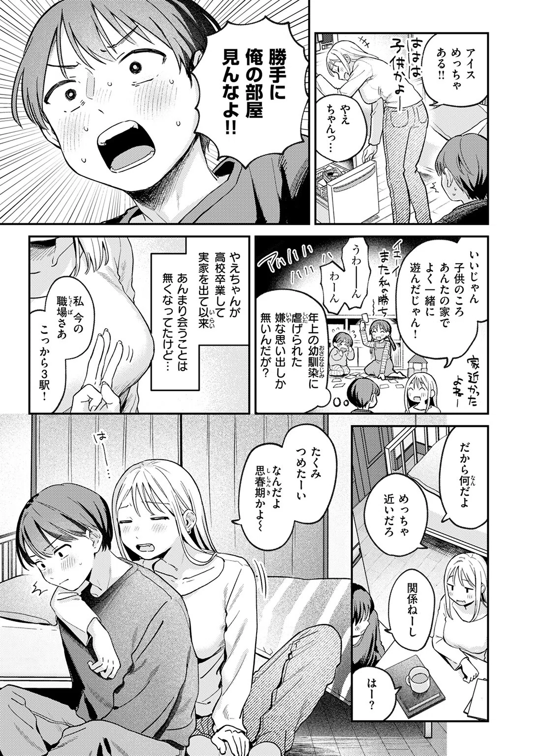 大人になったね（単話） 5ページ